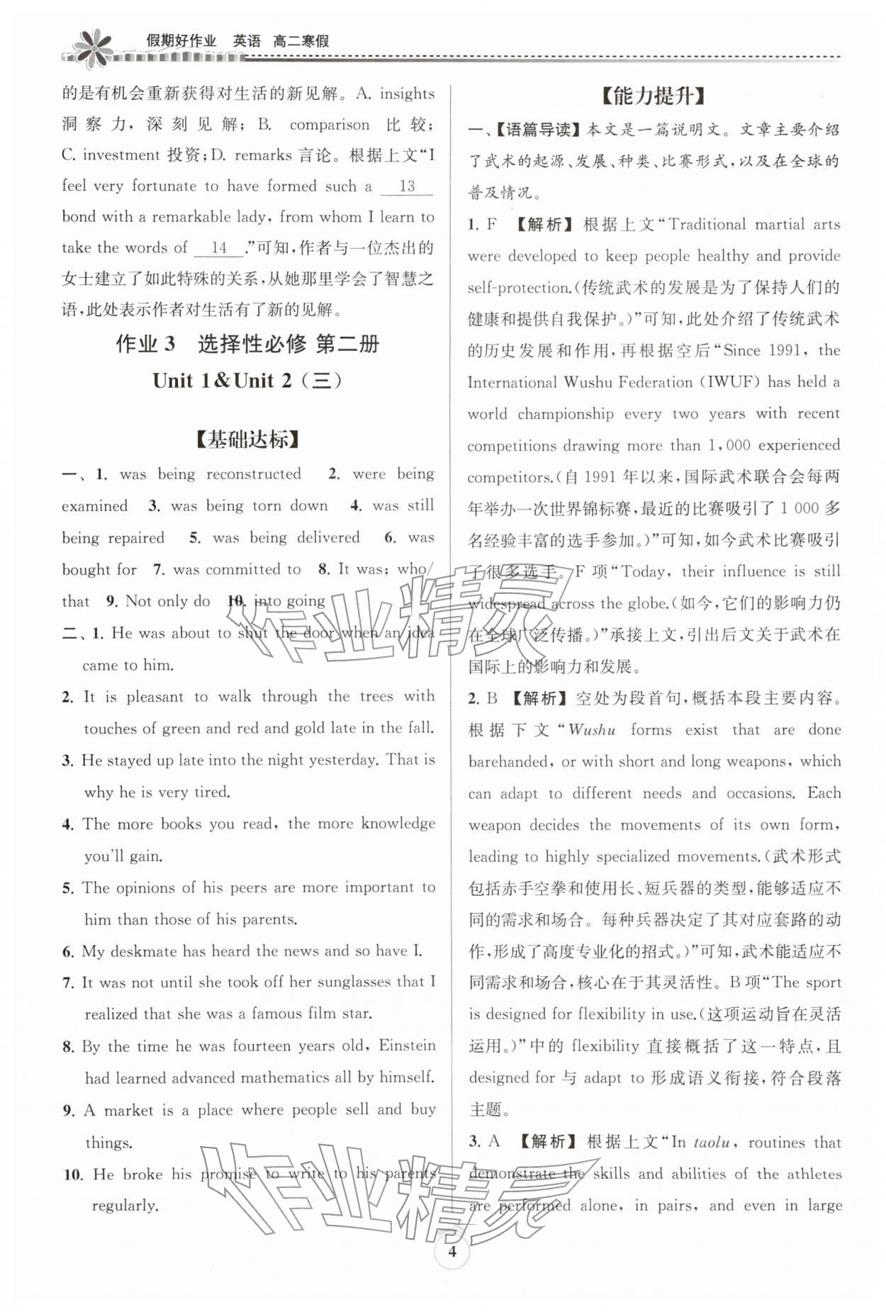 2026年假期好作业暨期末复习寒假高二英语&nbsp;第4页