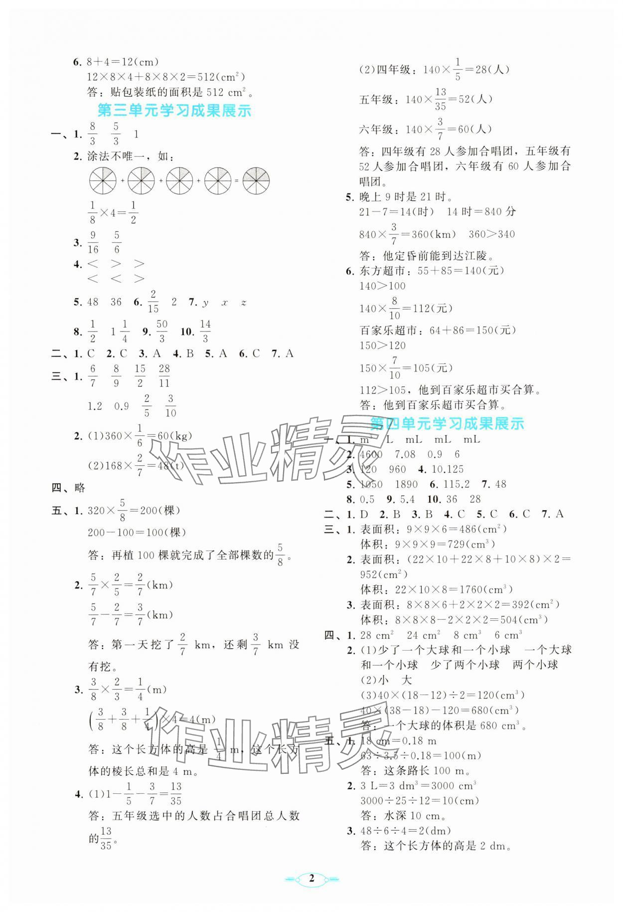 2025年同步練習冊分層卷五年級數學下冊北師大版 參考答案第2頁