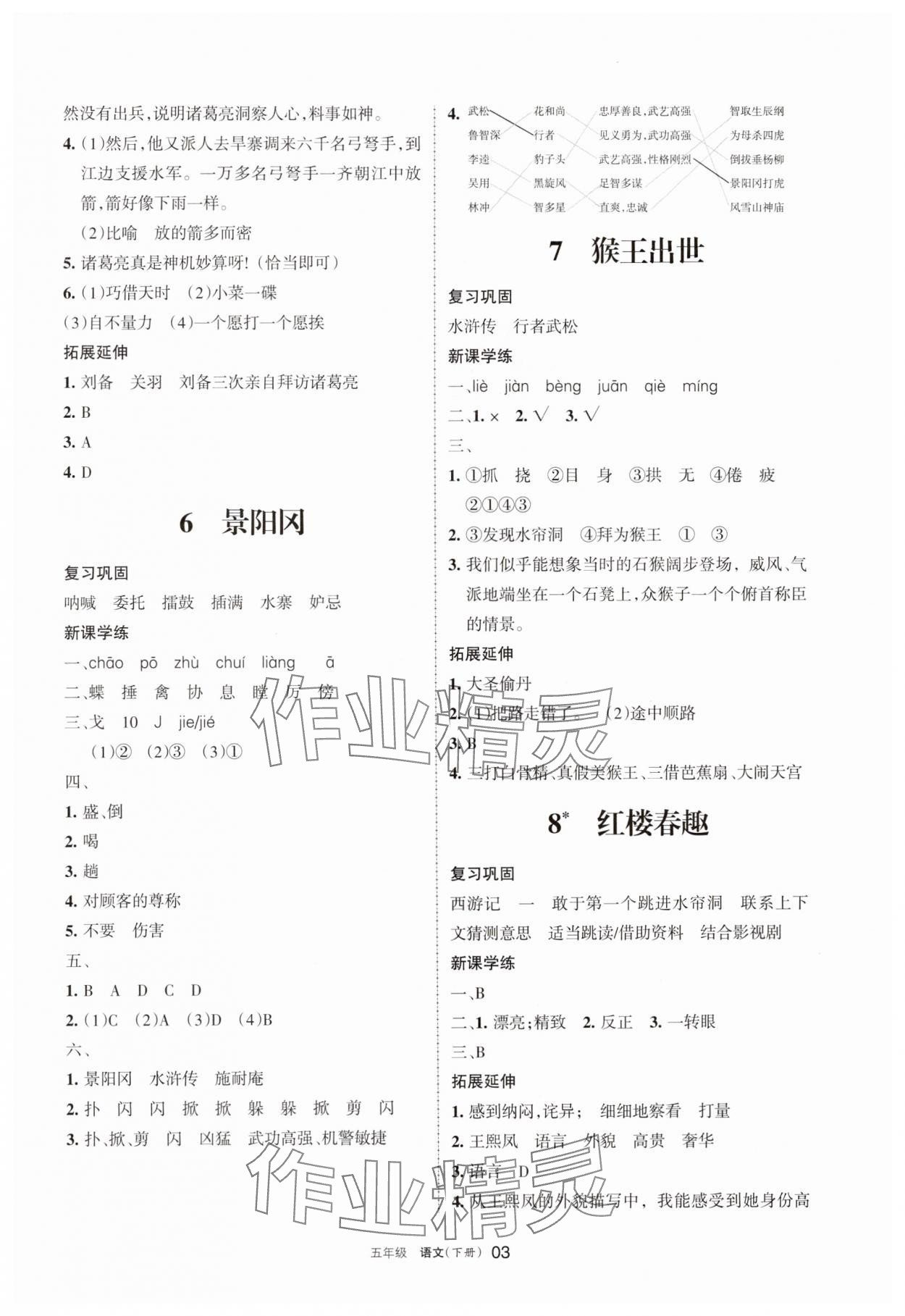 2025年學習之友五年級語文下冊人教版 參考答案第3頁