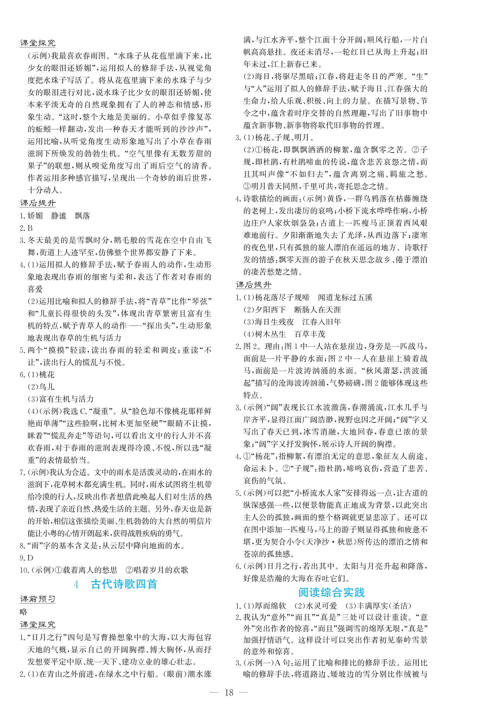 2026年南方新课堂金牌学案七年级语文上册人教版&nbsp;第2页