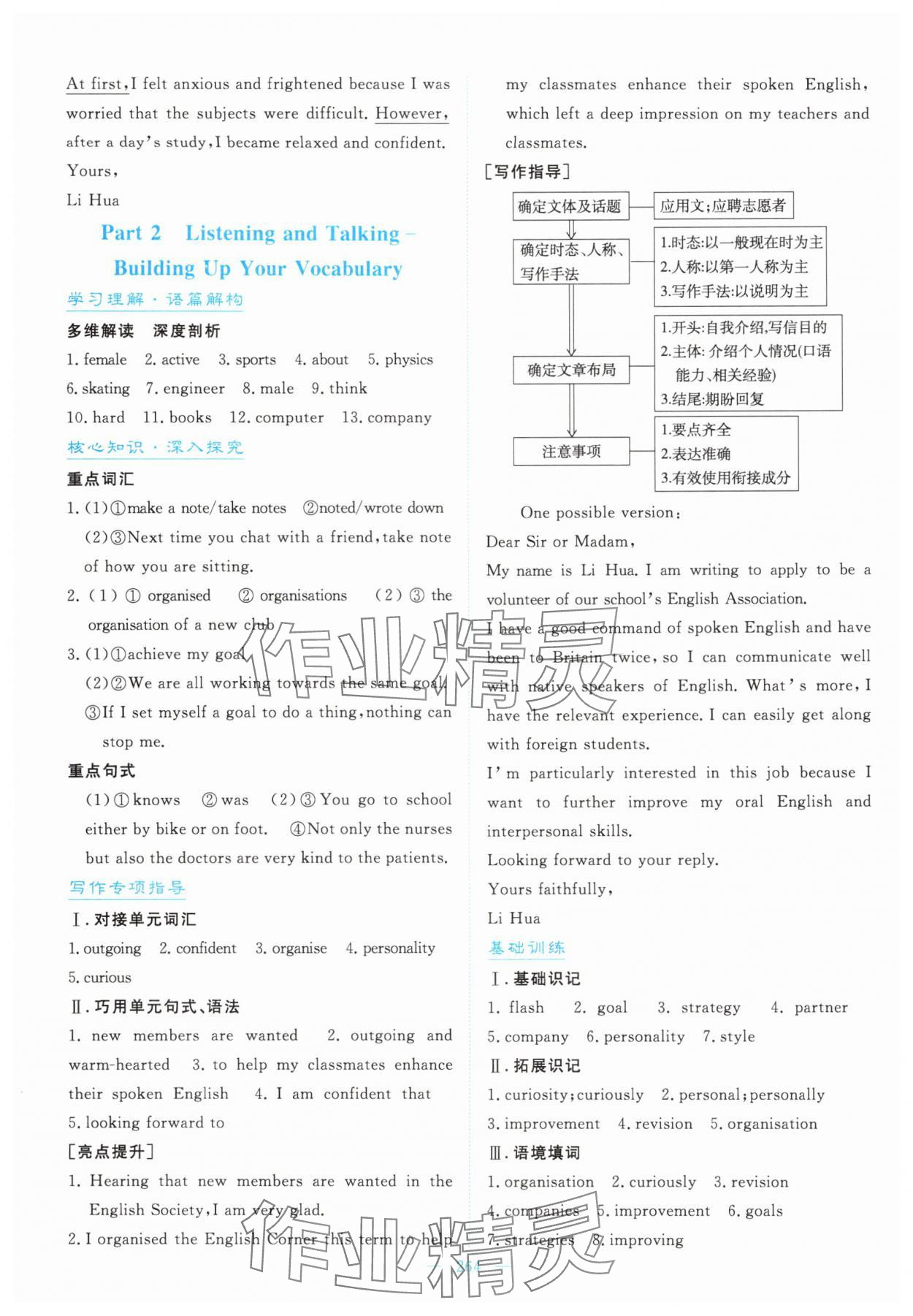 2025年高中同步测控全优设计优佳学案高中英语必修1人教版 第2页