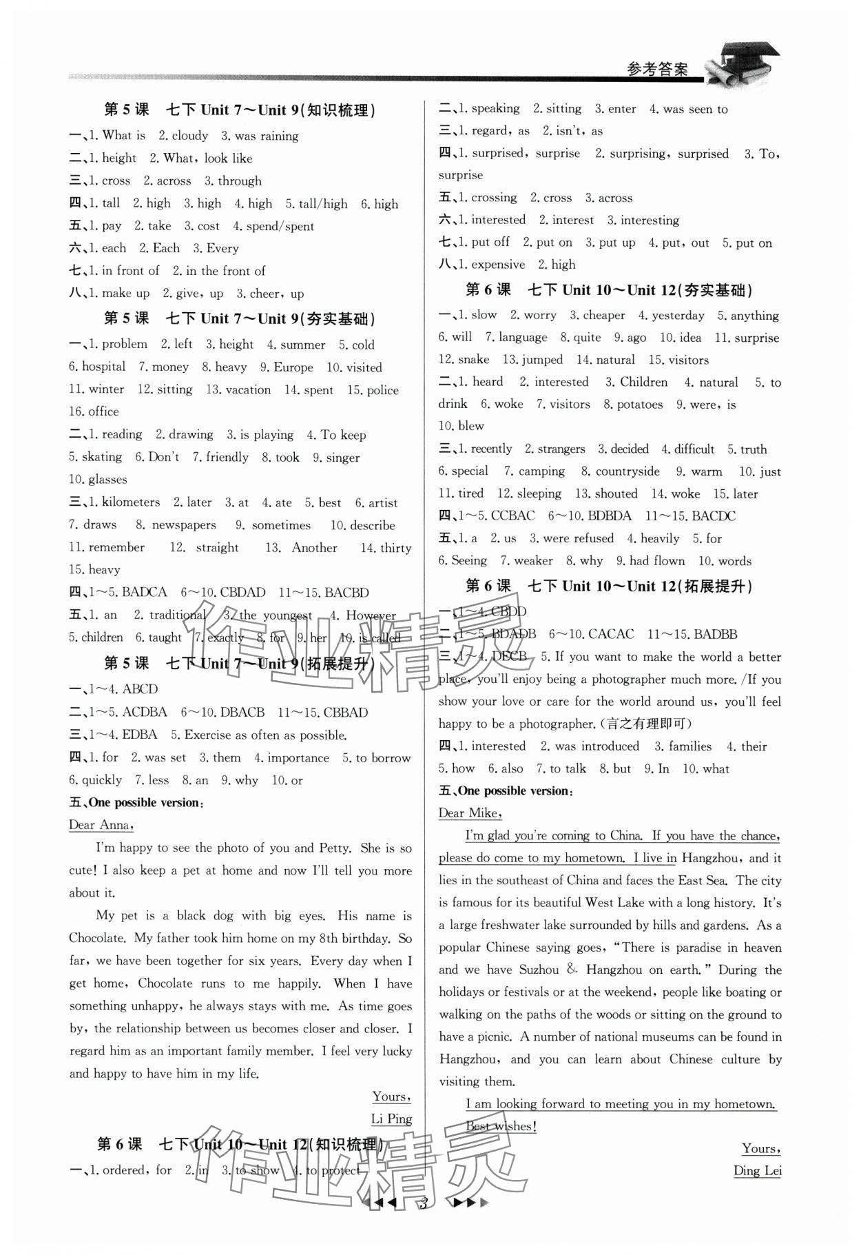 2025年名师导航英语人教版浙江专版 参考答案第3页