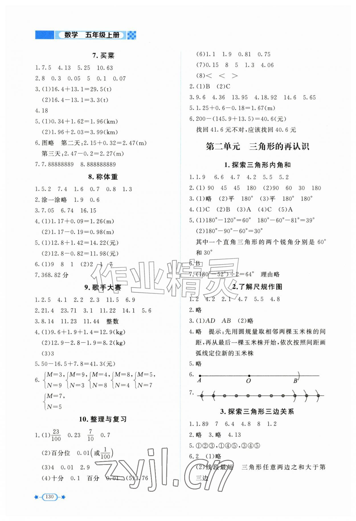 2026年伴你成长北京师范大学出版社五年级数学上册北师大版山西专版&nbsp;第2页