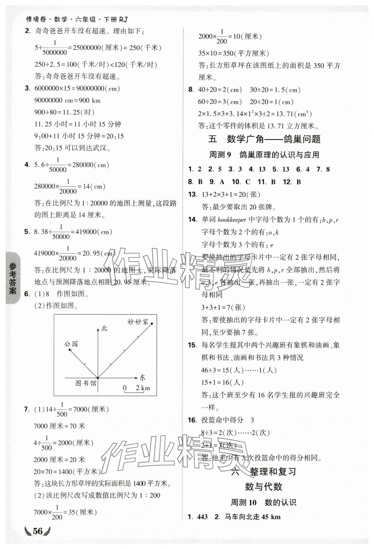 2025年小白鷗情境卷六年級數學下冊人教版 第6頁
