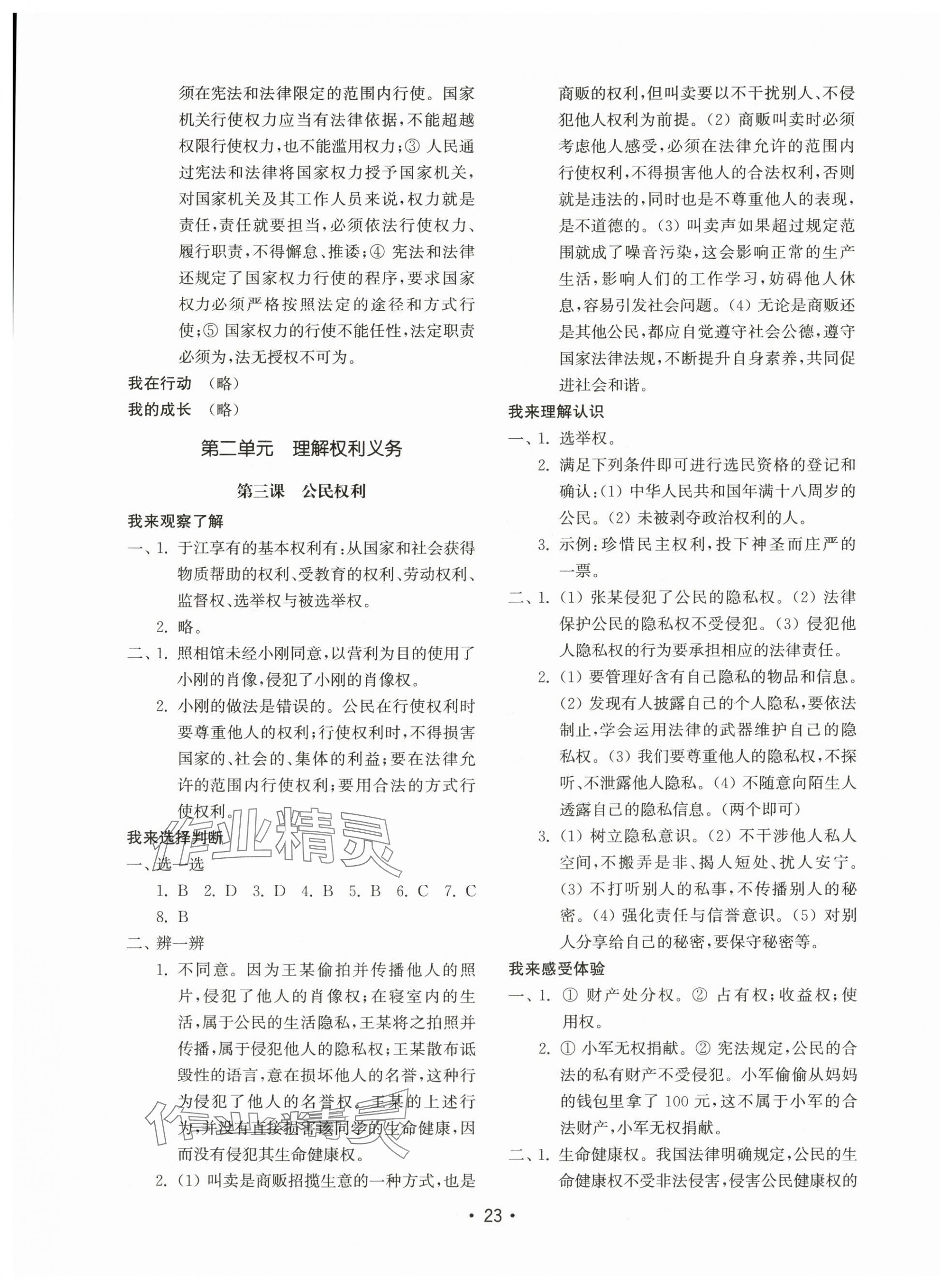 2025年初中基础训练山东教育出版社八年级道德与法治下册人教版 第3页