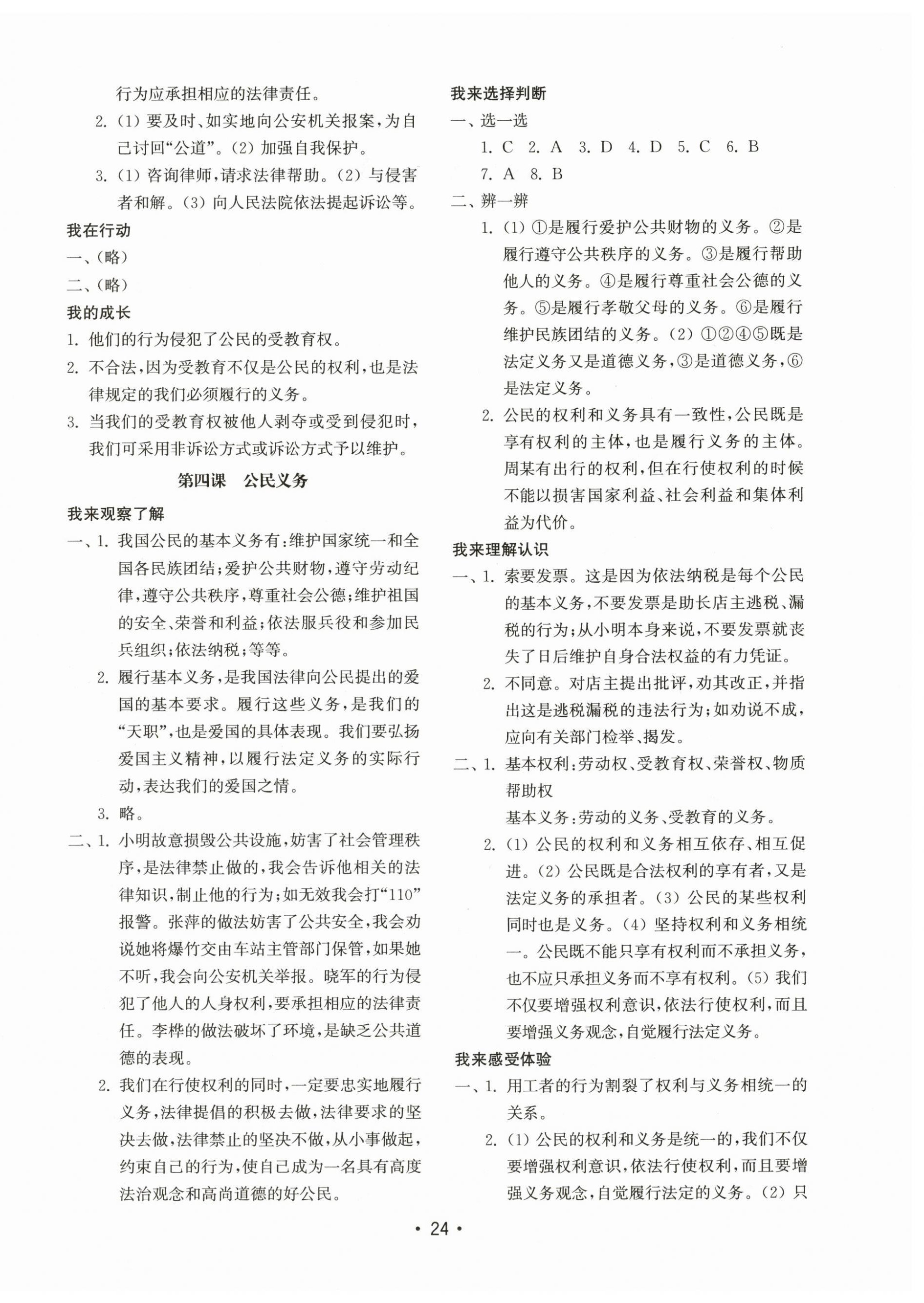 2025年初中基礎訓練山東教育出版社八年級道德與法治下冊人教版 第4頁