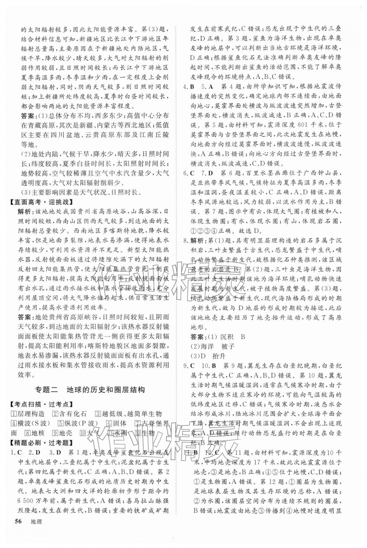 2026年黄金假期寒假作业武汉大学出版社高一地理通用版&nbsp;第2页
