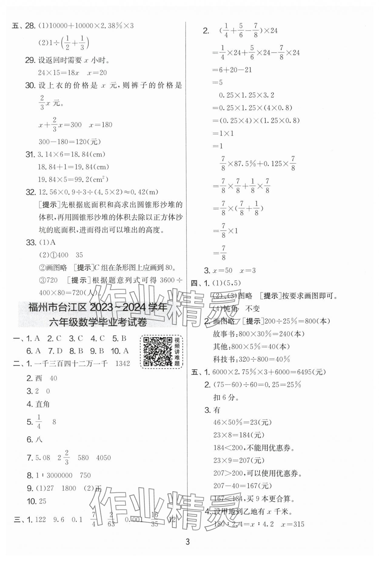 2025年考必勝小學(xué)畢業(yè)升學(xué)考試試卷精選六年級數(shù)學(xué)福建專版 第3頁