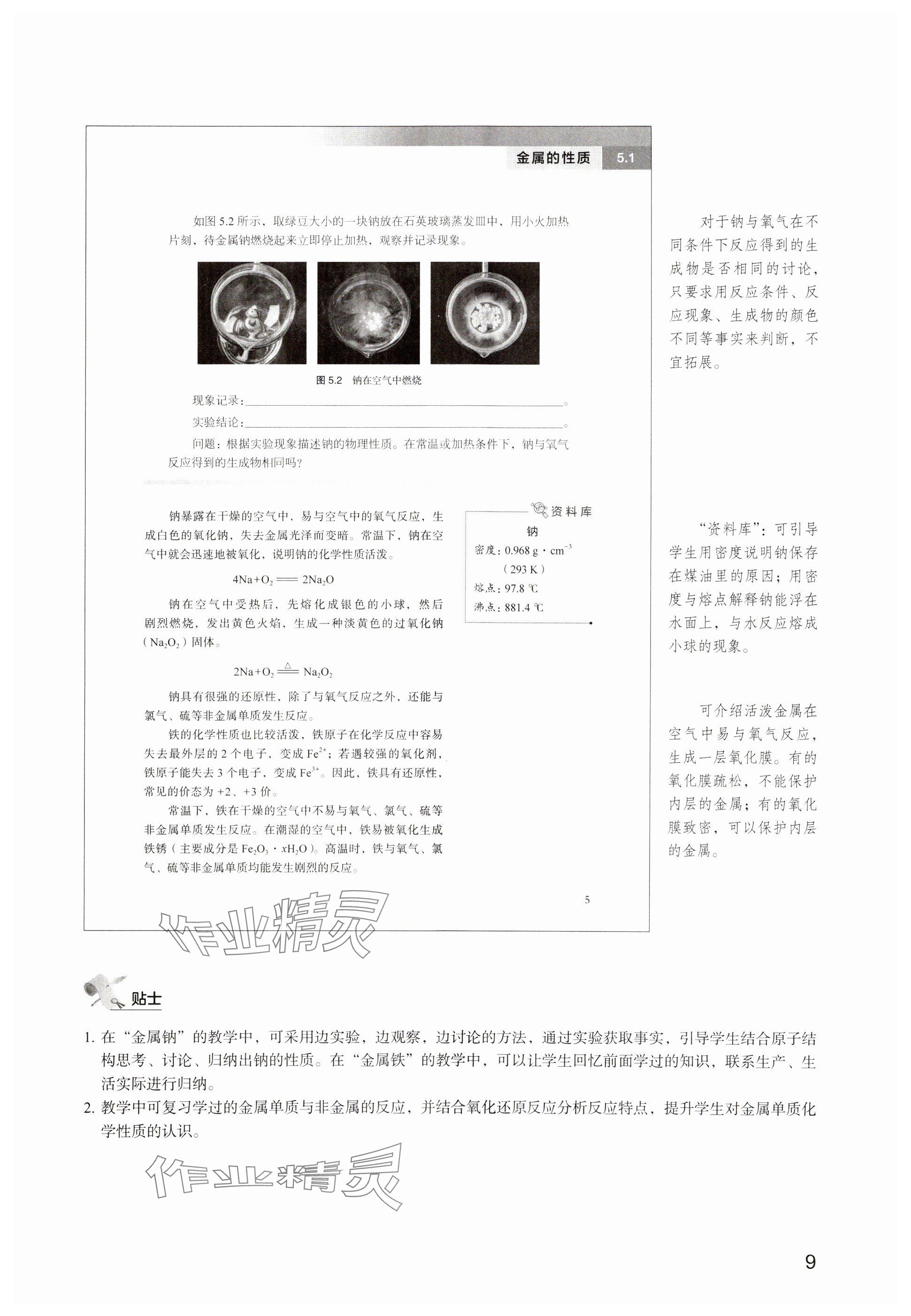 2024年教材課本高中化學(xué)必修第二冊滬教版 參考答案第3頁