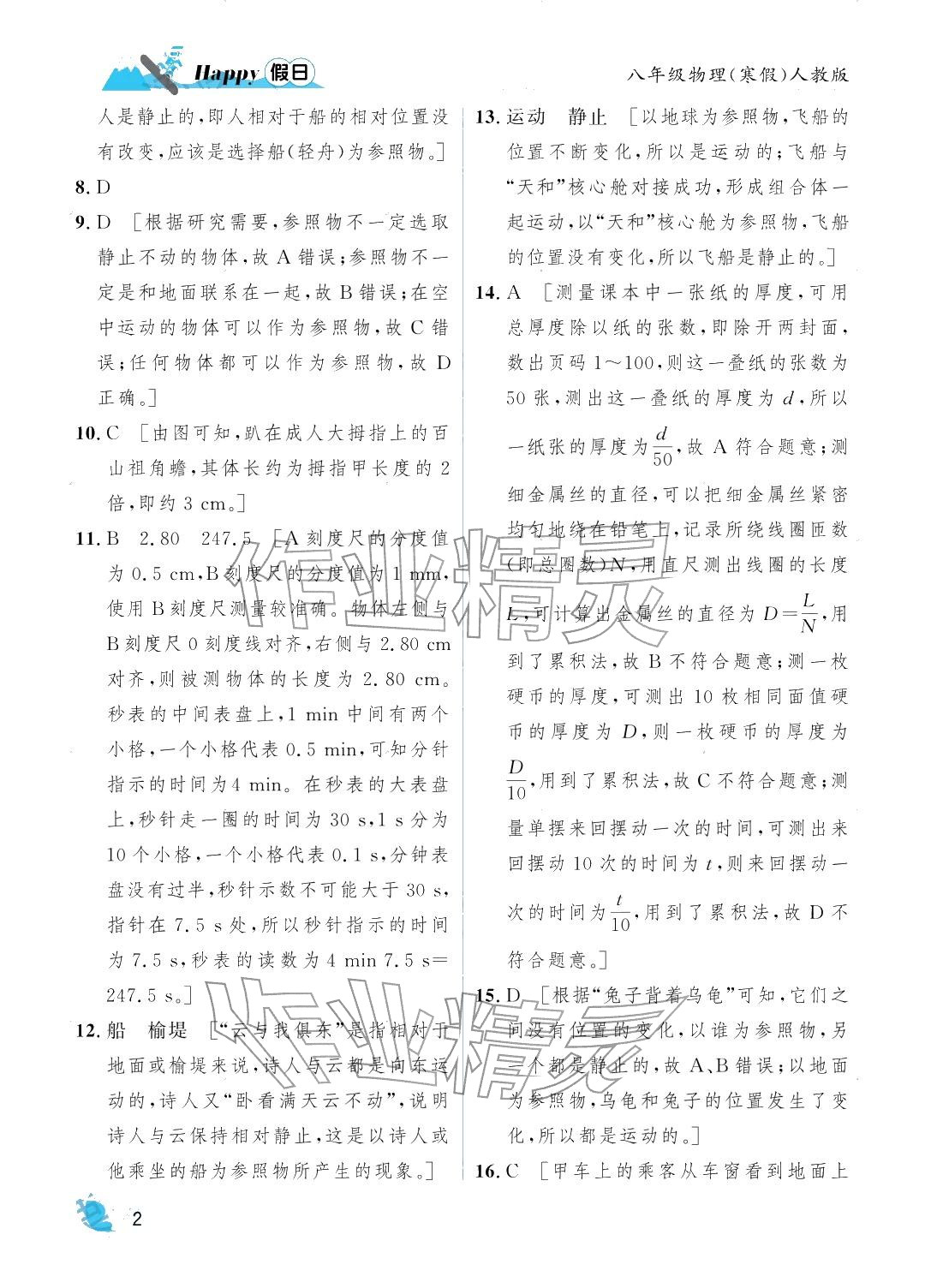 2026年寒假Happy假日八年級物理人教版&nbsp;參考答案第2頁