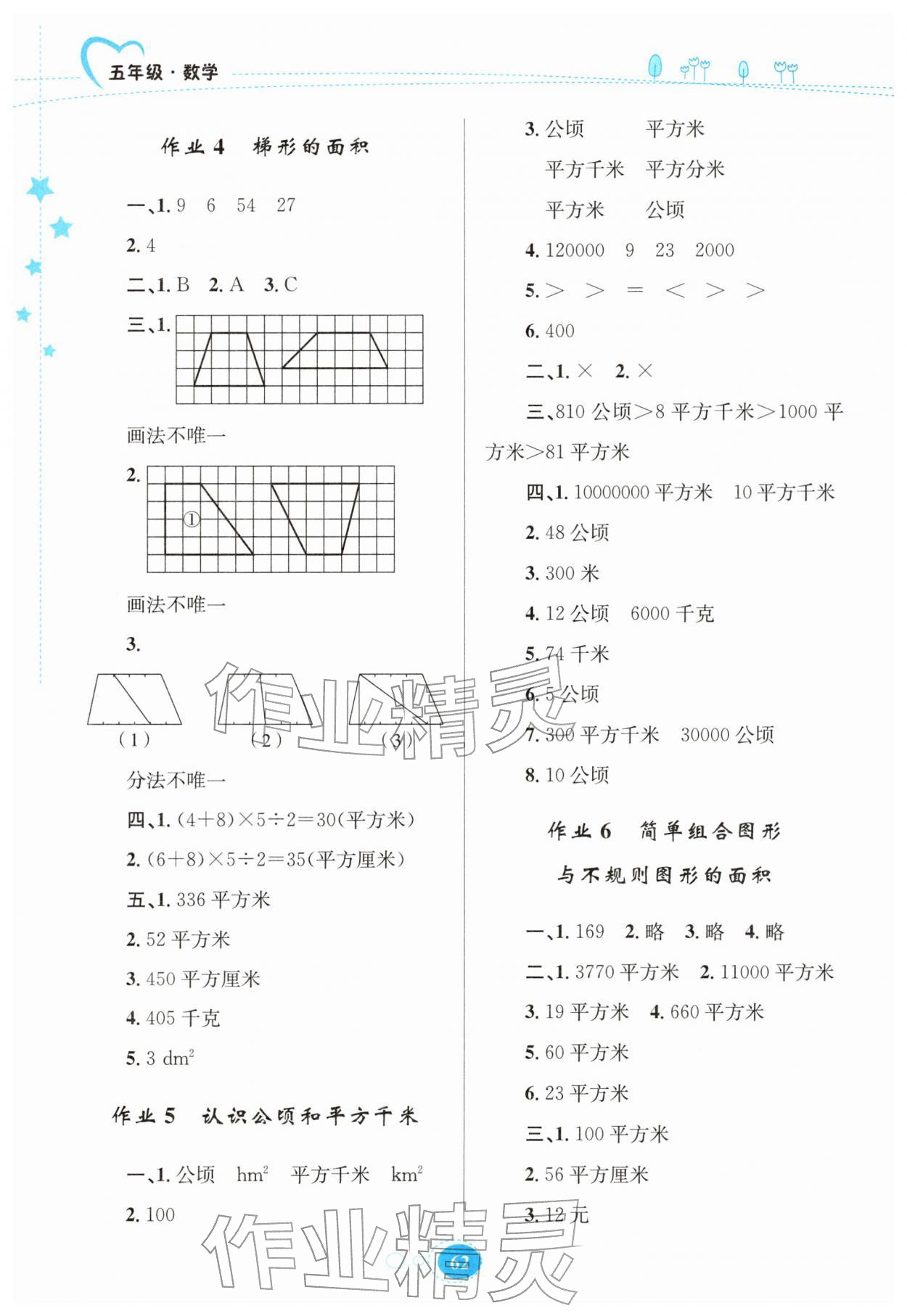 2026年寒假園地知識出版社五年級數(shù)學(xué)蘇教版&nbsp;第2頁