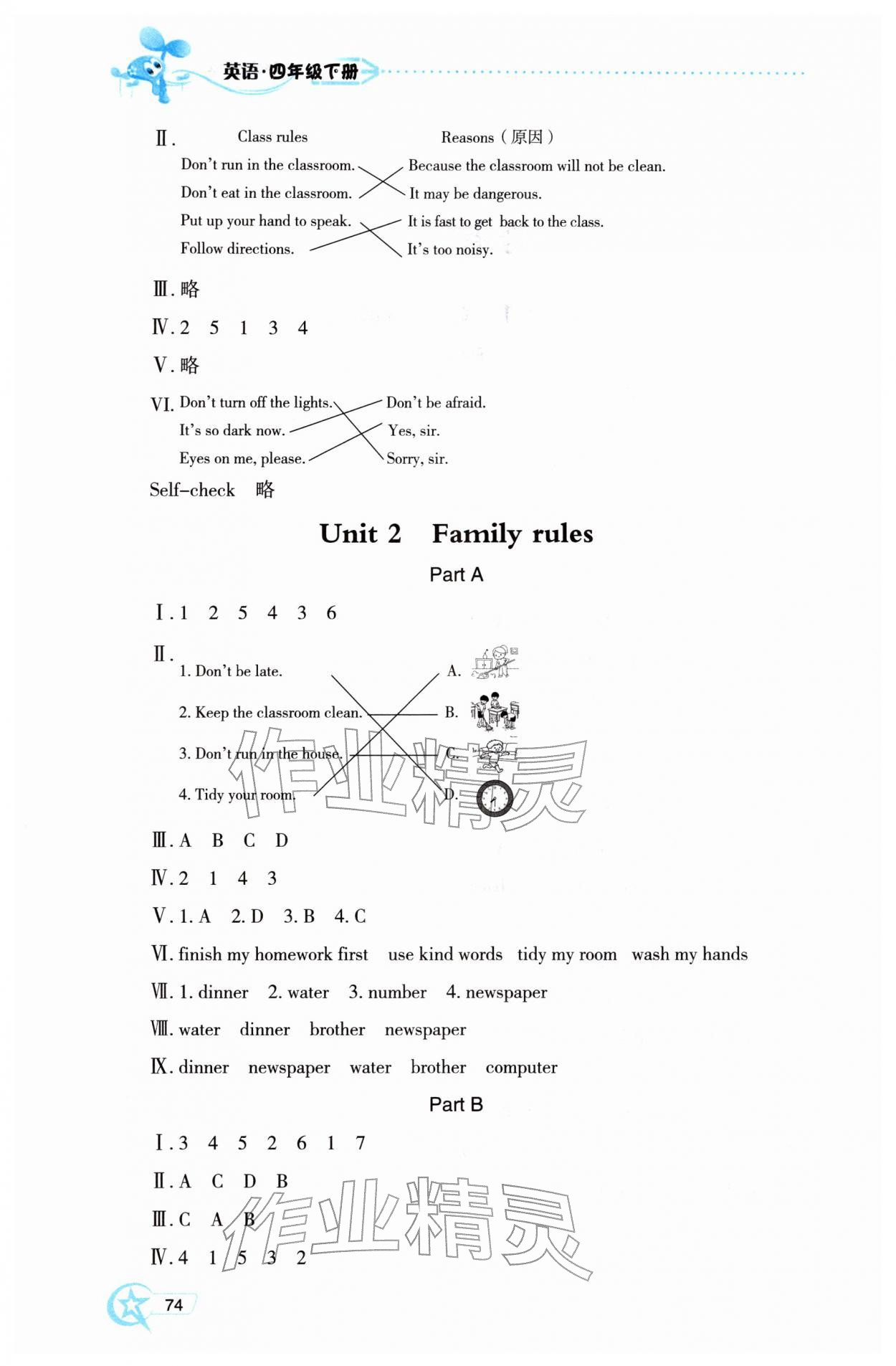 2026年自主学习指导课程四年级英语下册人教版&nbsp;参考答案第2页