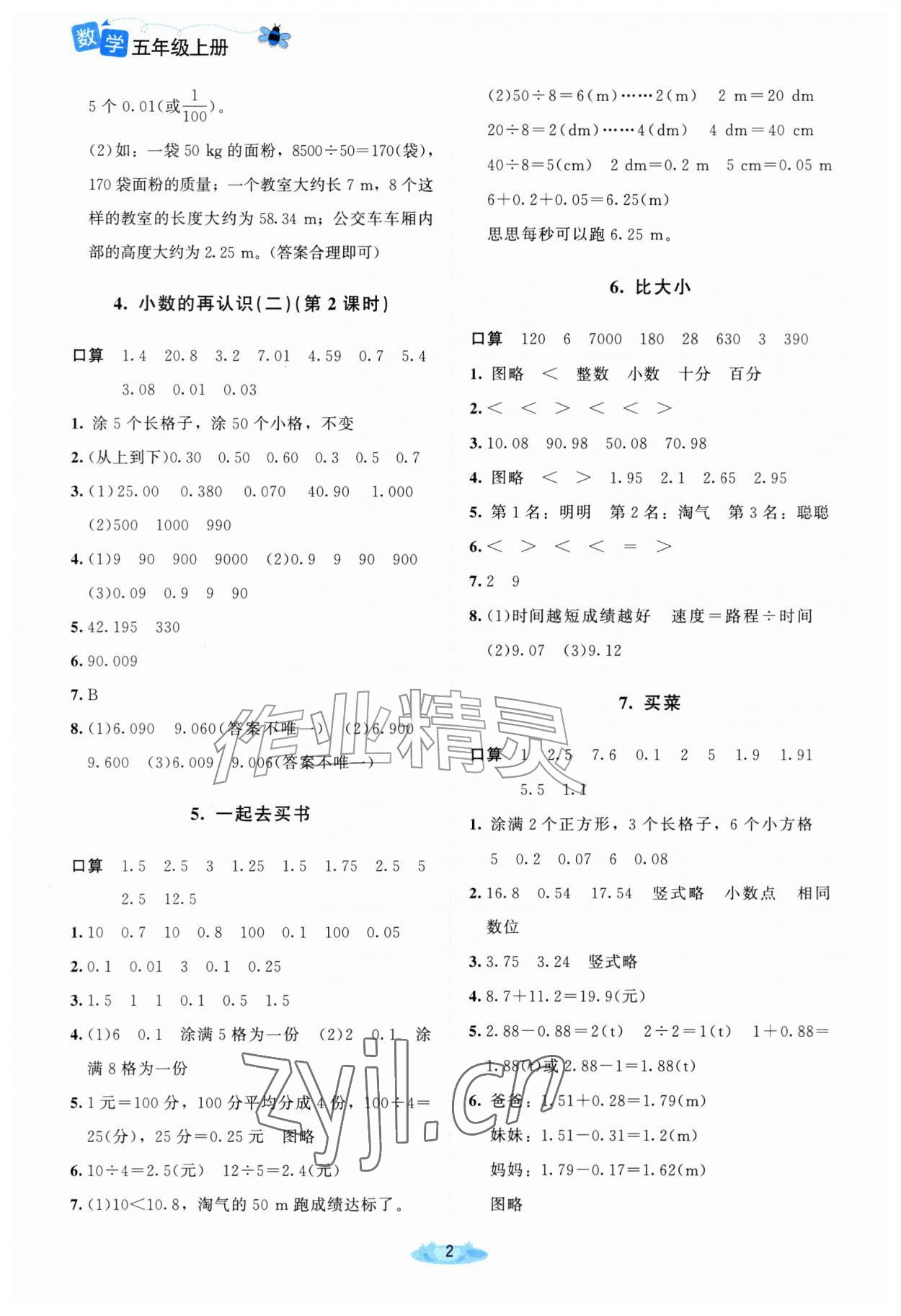 2026年核心素养进阶伴学案五年级数学上册北师大版&nbsp;第2页