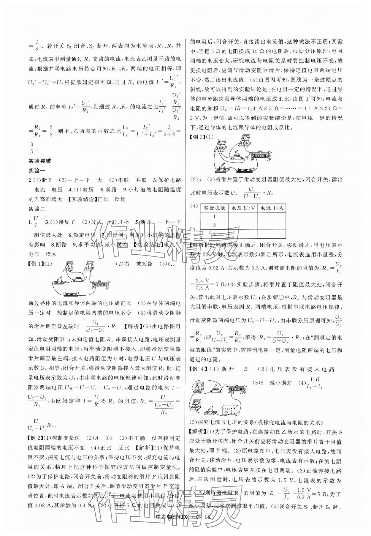 2024年名師面對面中考滿分特訓(xùn)方案物理江西專版 參考答案第16頁