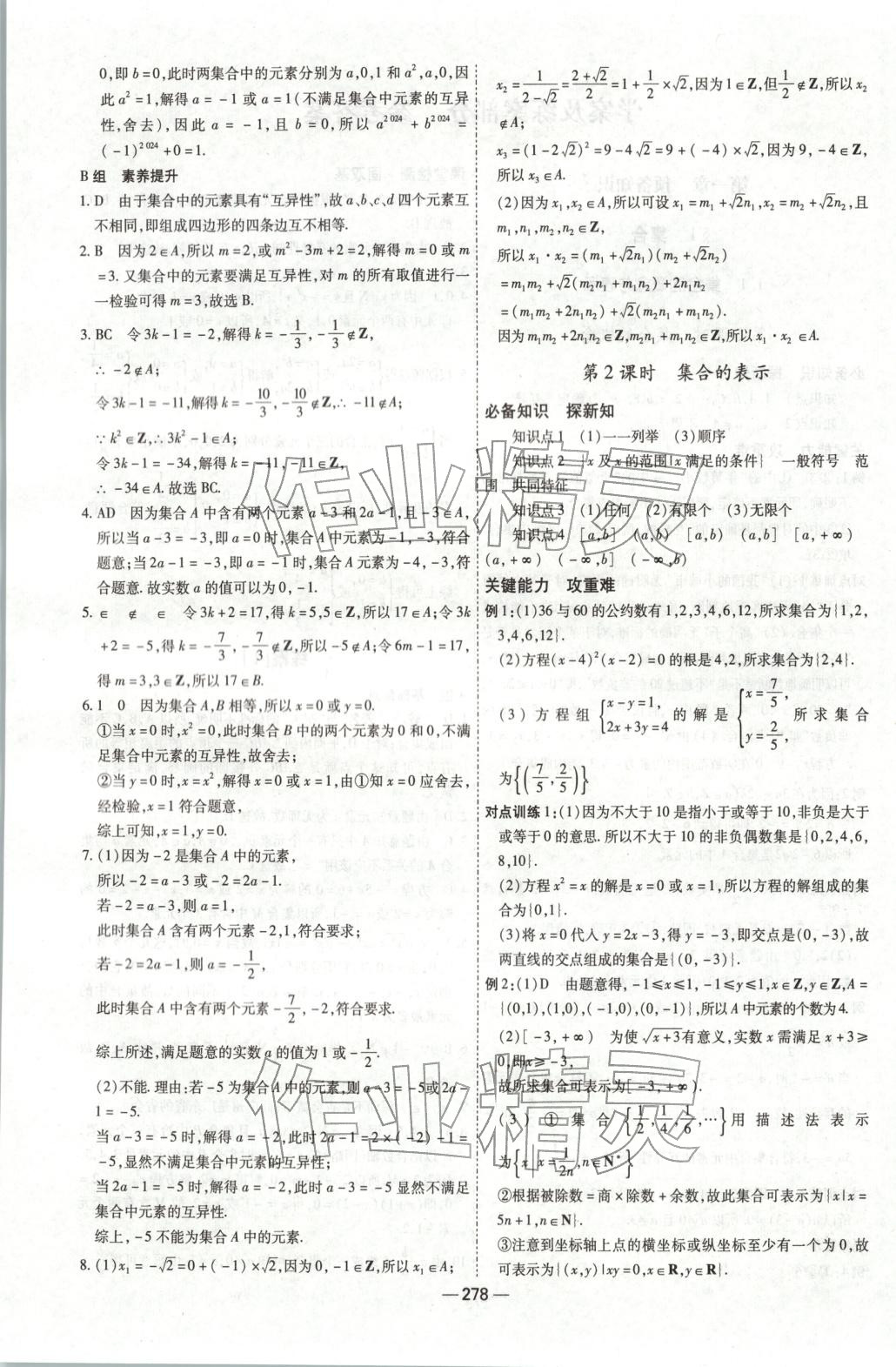 2025年成才之路高中新课程学习指导高中数学必修第一册北师大版 第2页
