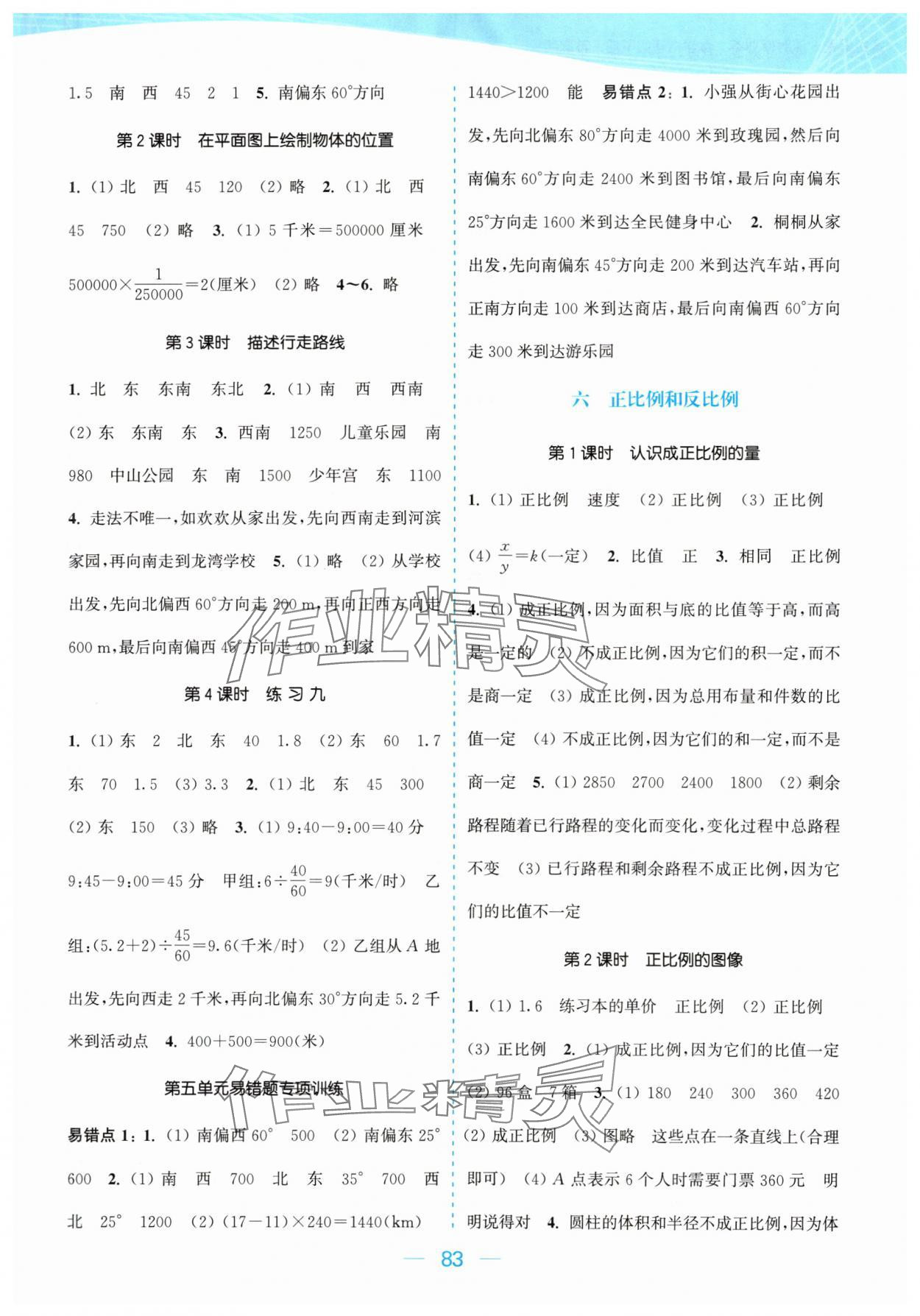 2024年金色課堂課時作業(yè)本六年級數(shù)學下冊江蘇版 參考答案第7頁