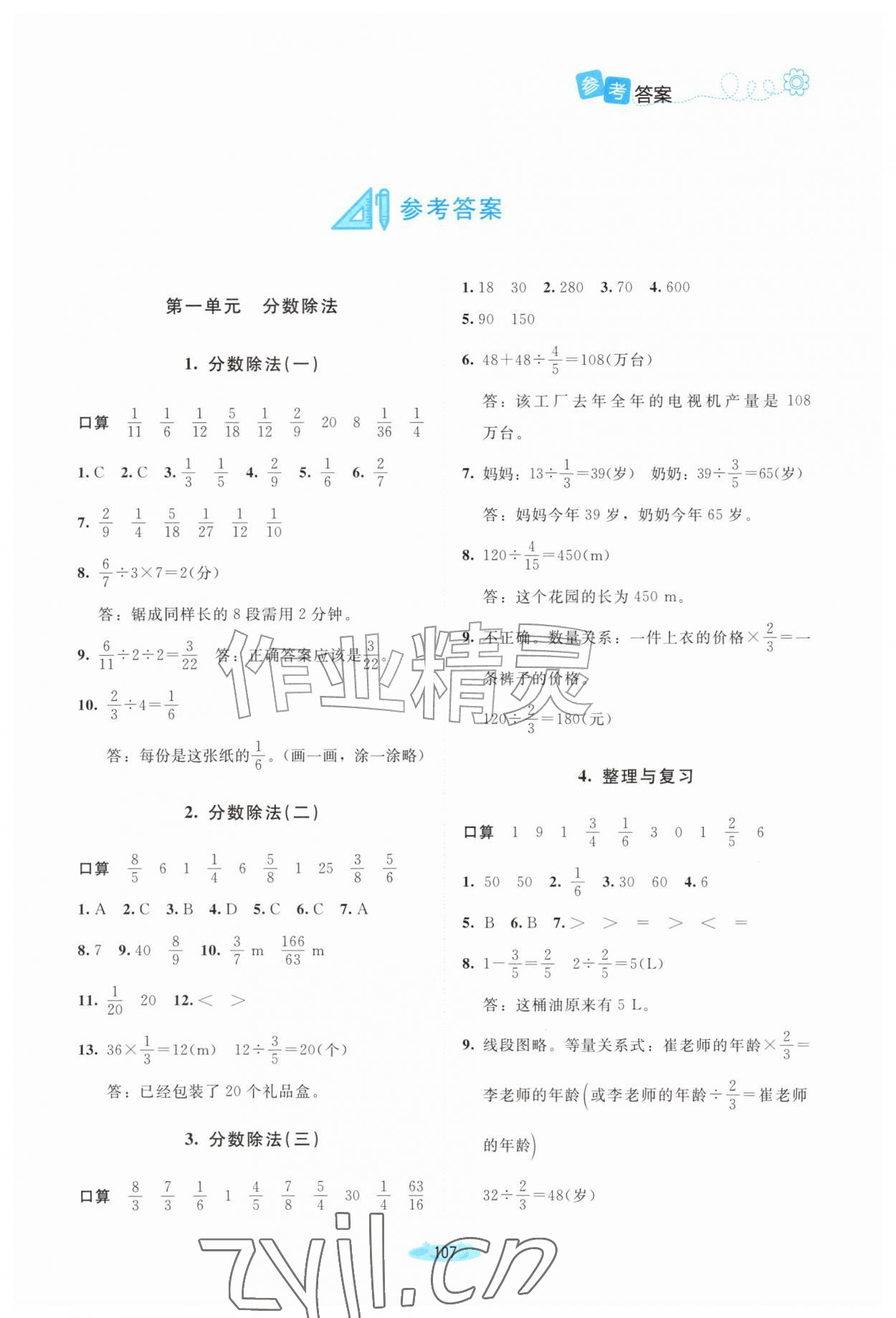 2026年课堂精练六年级数学上册北师大版福建专版&nbsp;第1页