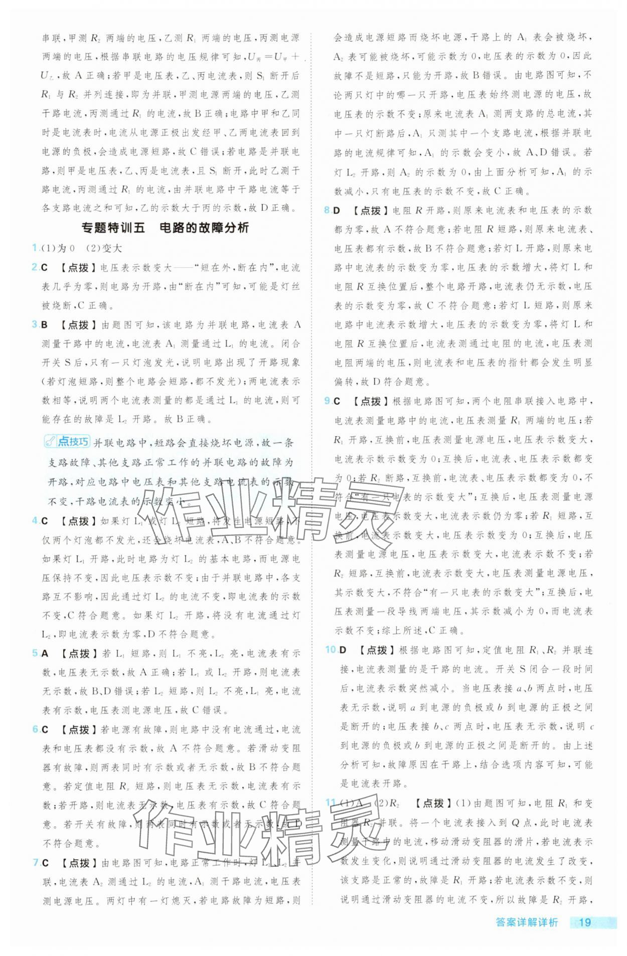 2025年綜合應(yīng)用創(chuàng)新題典中點九年級物理全一冊教科版 第19頁