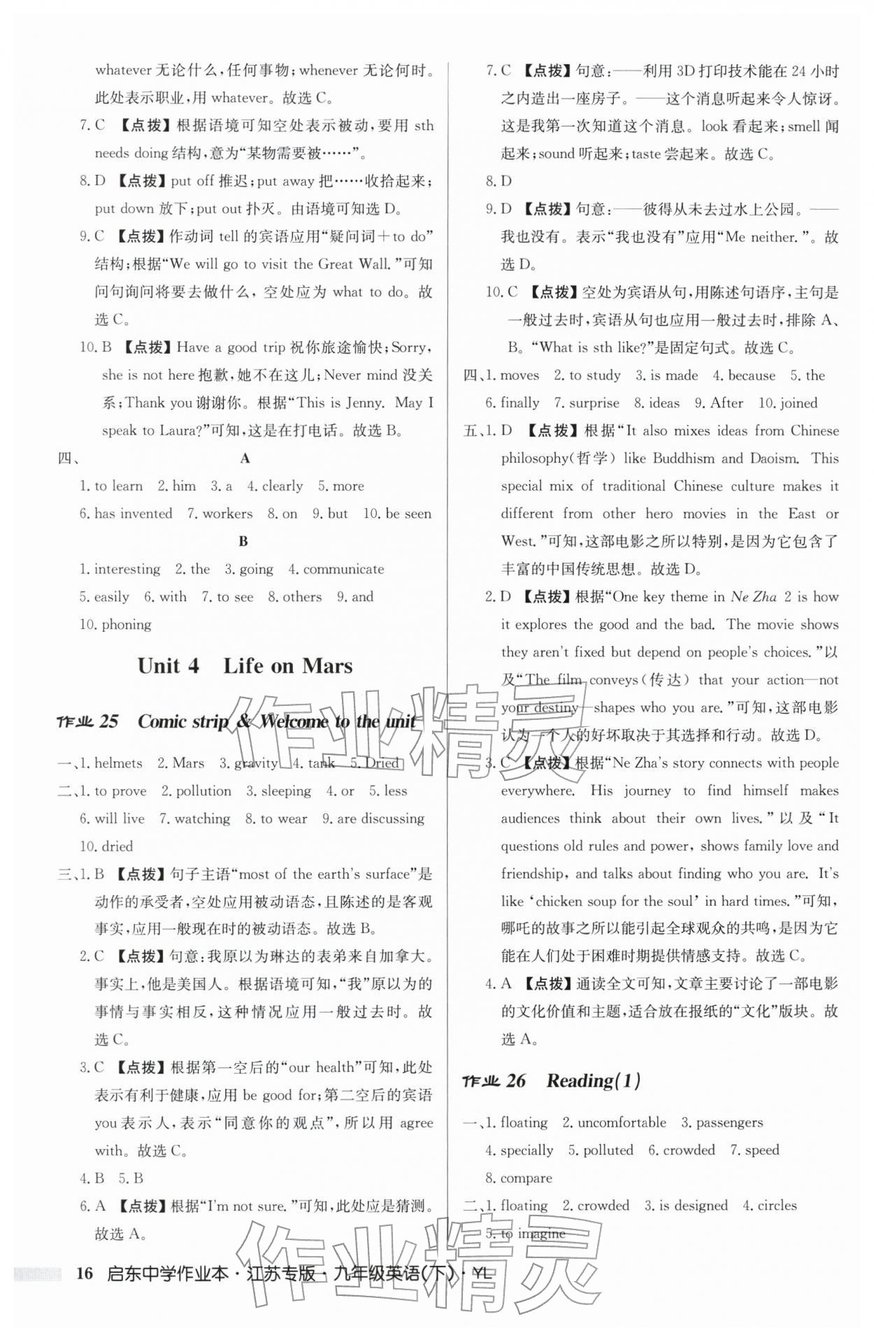 2026年啟東中學作業(yè)本九年級英語下冊譯林版宿遷專版含聽力&nbsp;參考答案第16頁