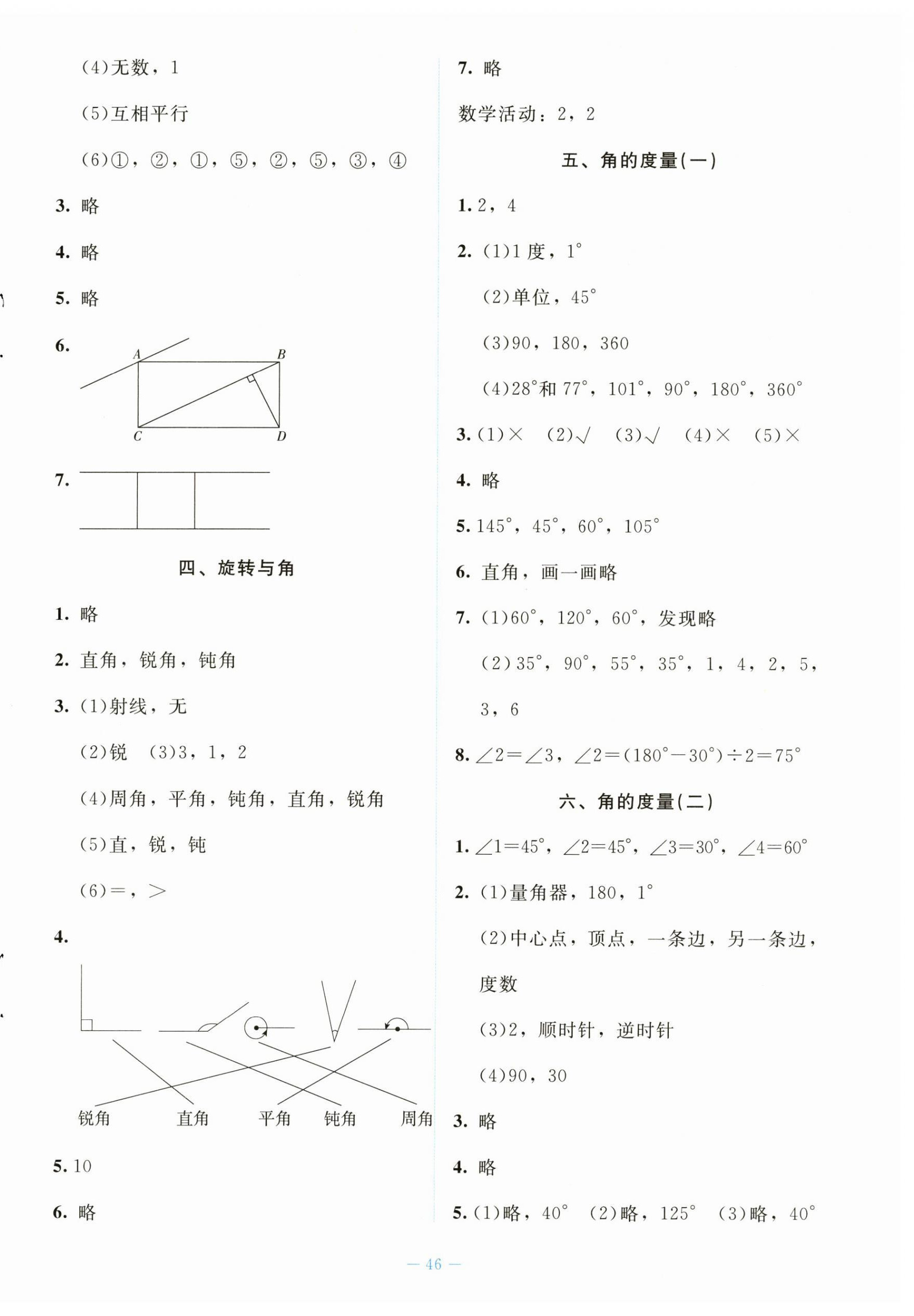 2025年课堂精练四年级数学上册北师大版大庆专版 第6页