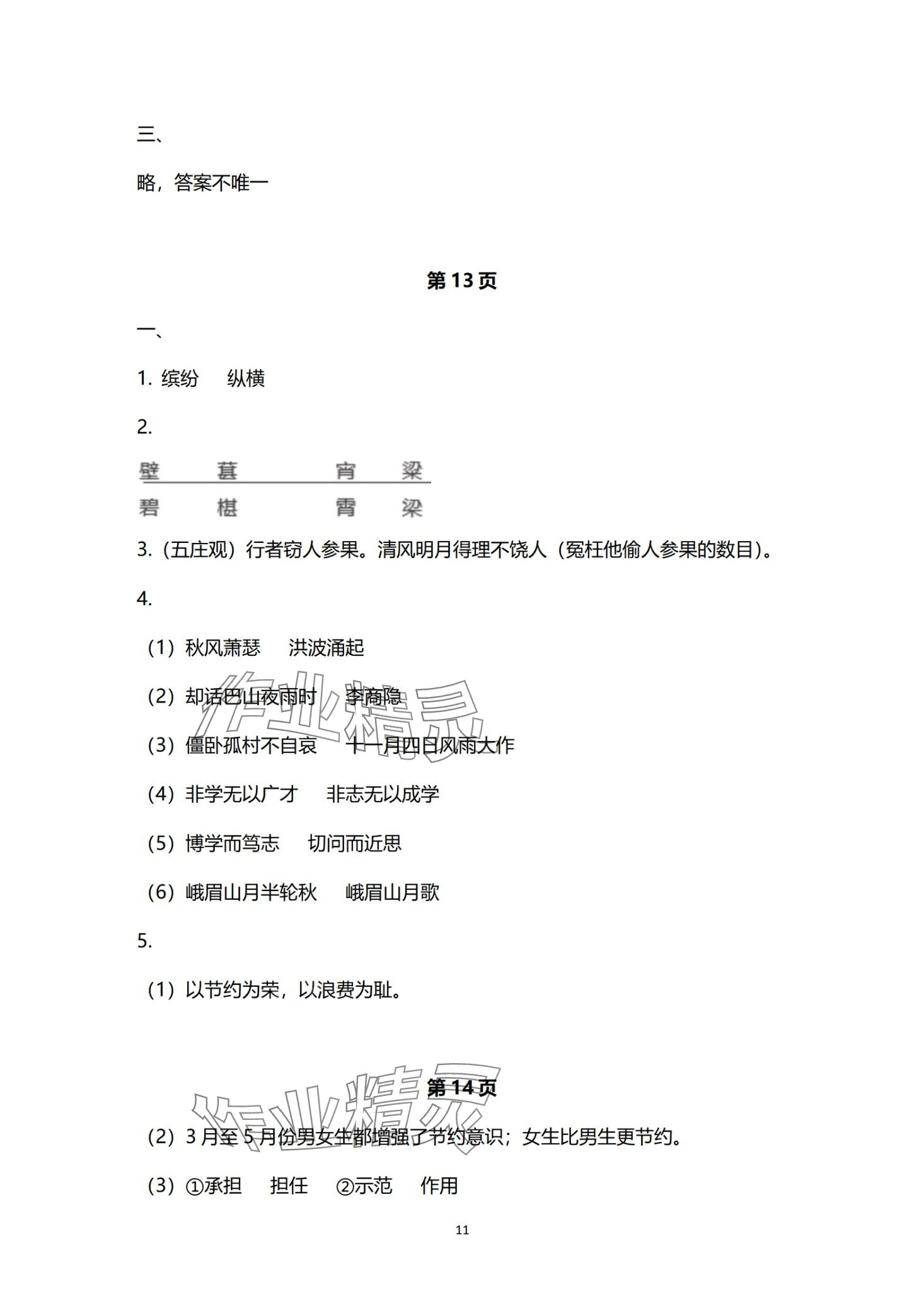 2024年寒假生活教育科學出版社七年級 第11頁