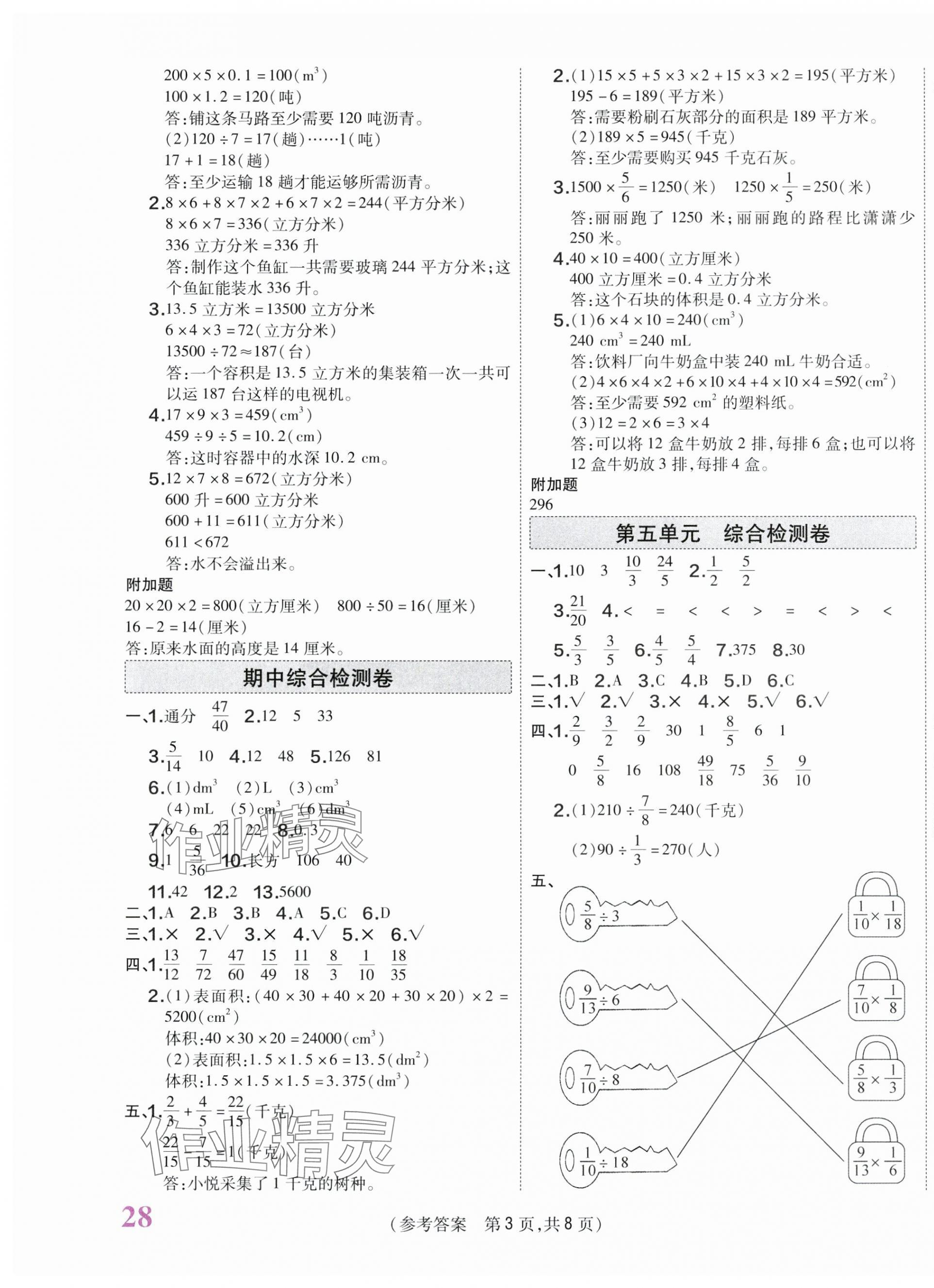 2025年激活思維智能優(yōu)選卷五年級數(shù)學(xué)下冊北師大版 第3頁