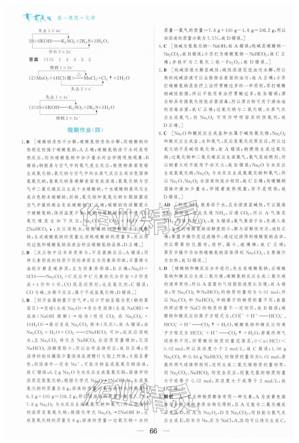 2026年百汇大课堂假期作业寒假高一化学&nbsp;第4页