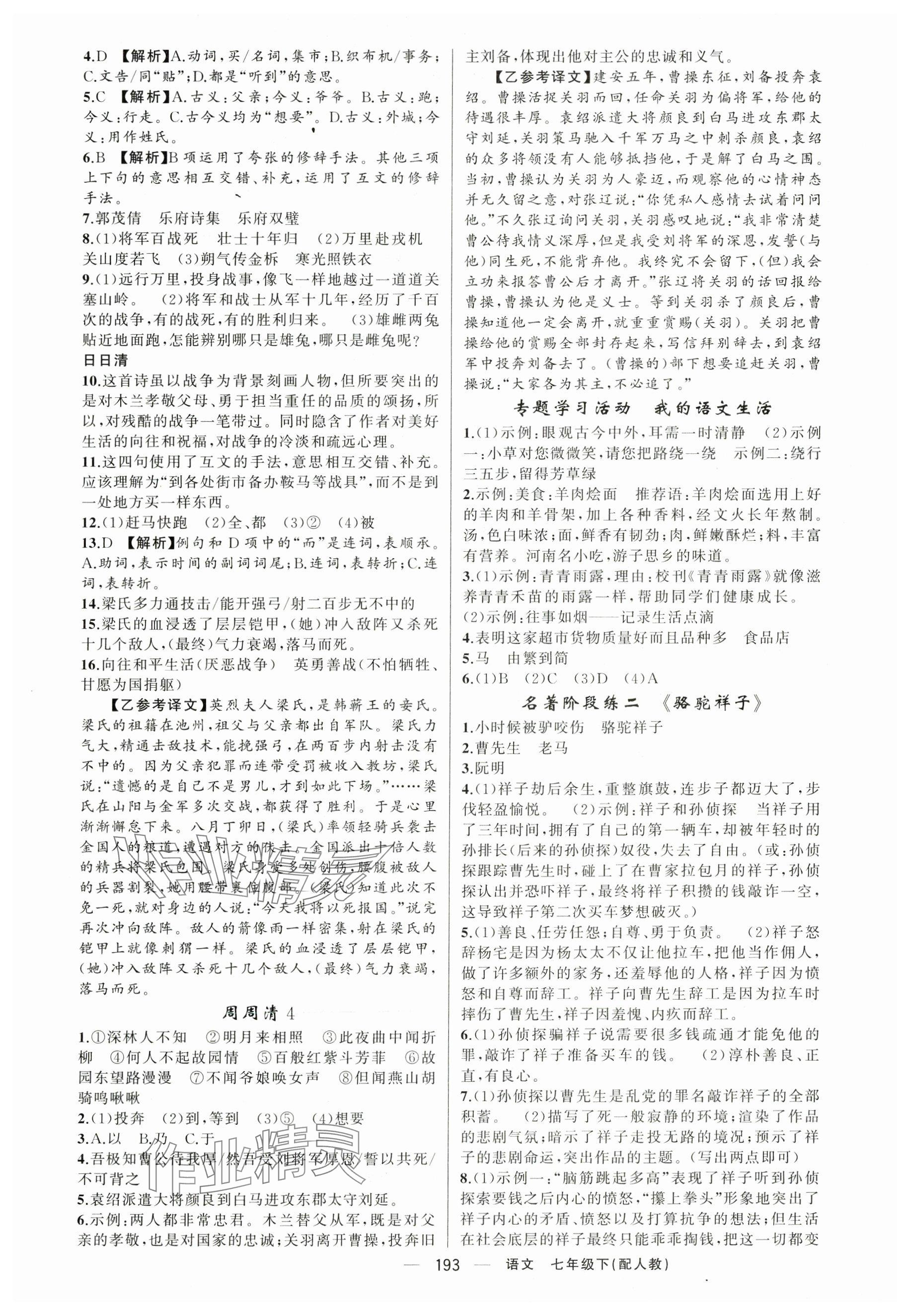 2025年四清導(dǎo)航七年級(jí)語文下冊(cè)人教版 第5頁