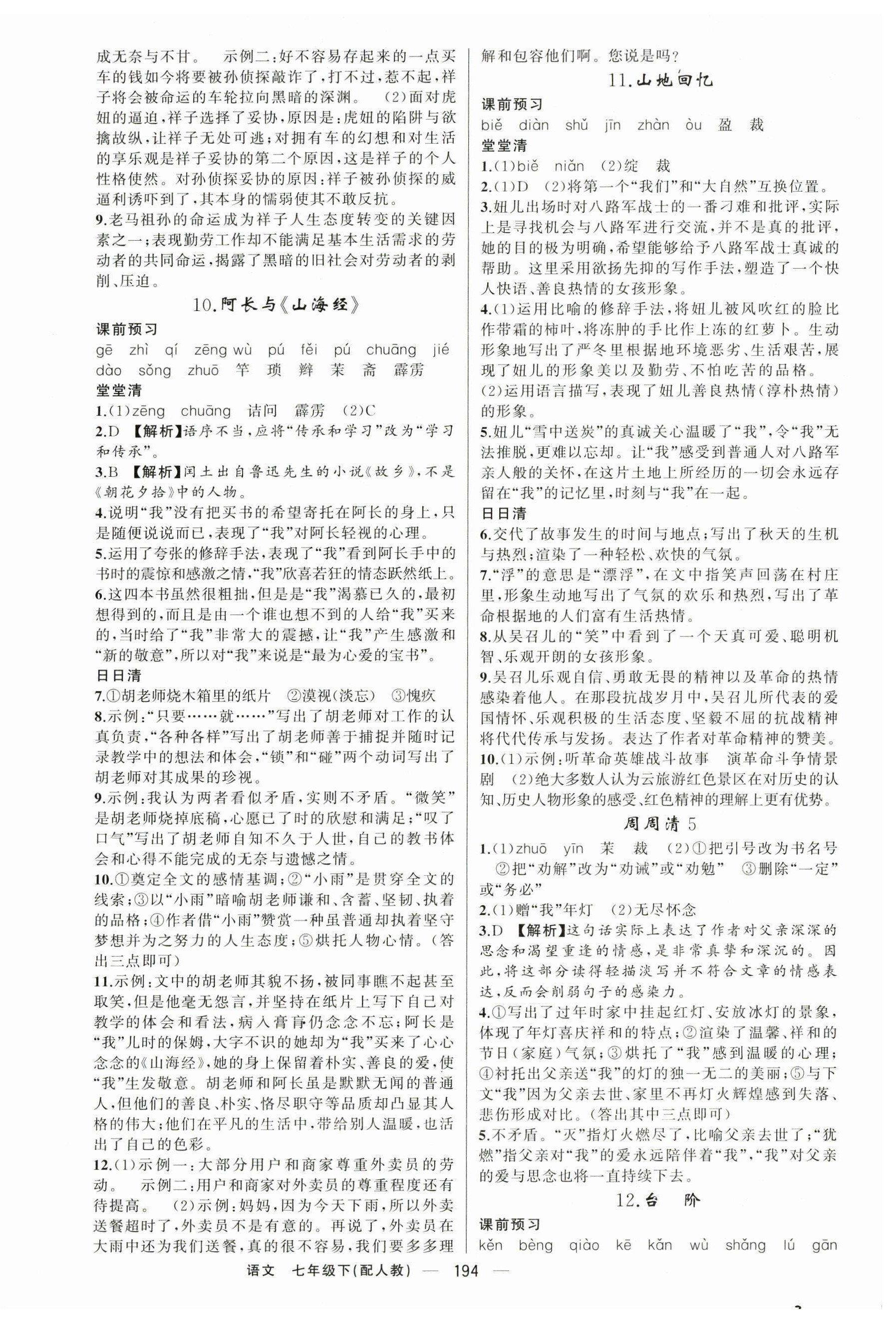 2025年四清導(dǎo)航七年級(jí)語(yǔ)文下冊(cè)人教版 第6頁(yè)