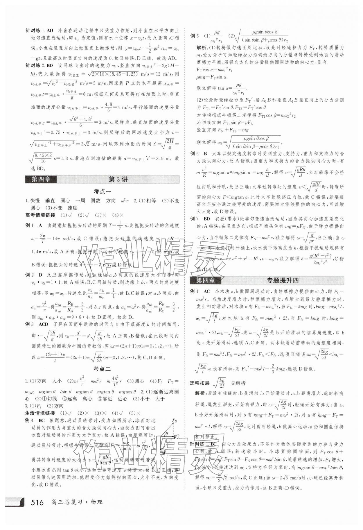 2025年金版新學案高三總復習物理 第16頁