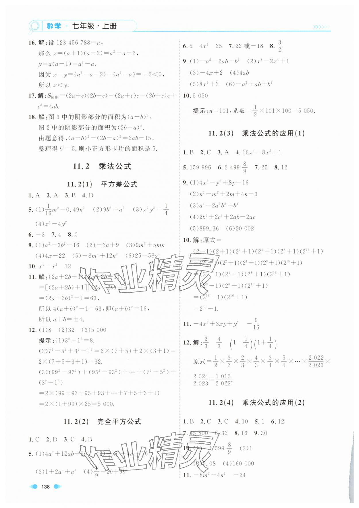2025年上海作業(yè)七年級數(shù)學(xué)上冊滬教版五四制 第6頁
