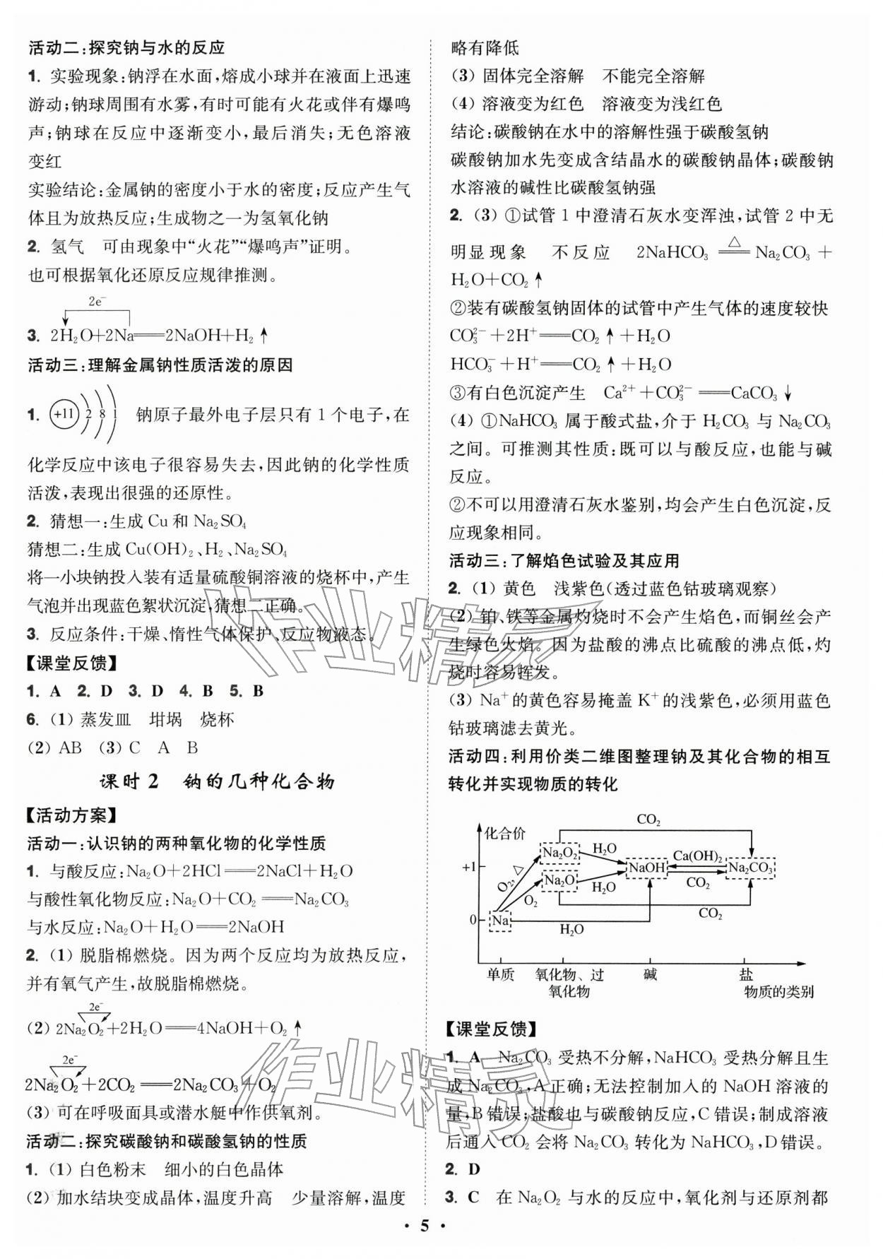 2025年活动单导学课程高中化学必修第一册人教版 第5页