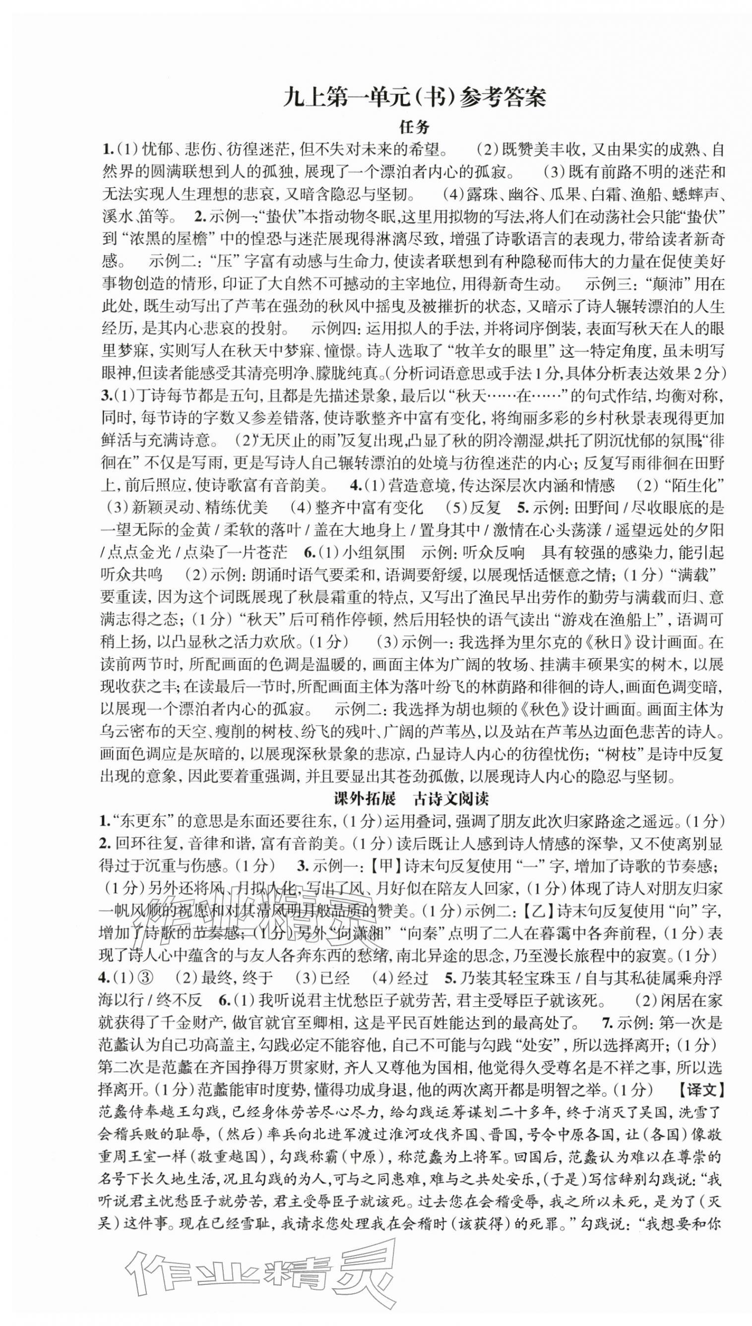 2025年语文花开最读者九年级上册人教版 第1页