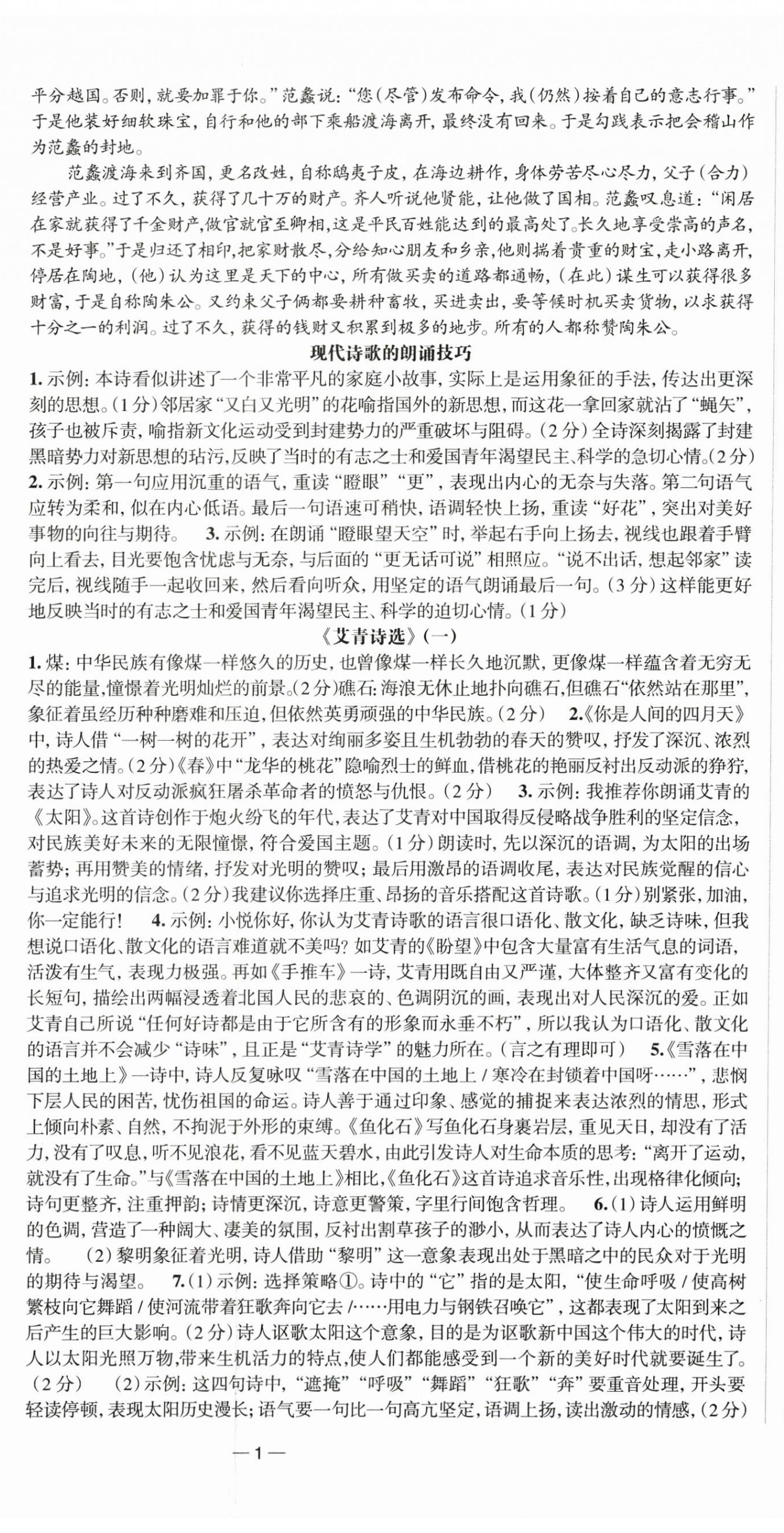 2025年语文花开最读者九年级上册人教版 第2页