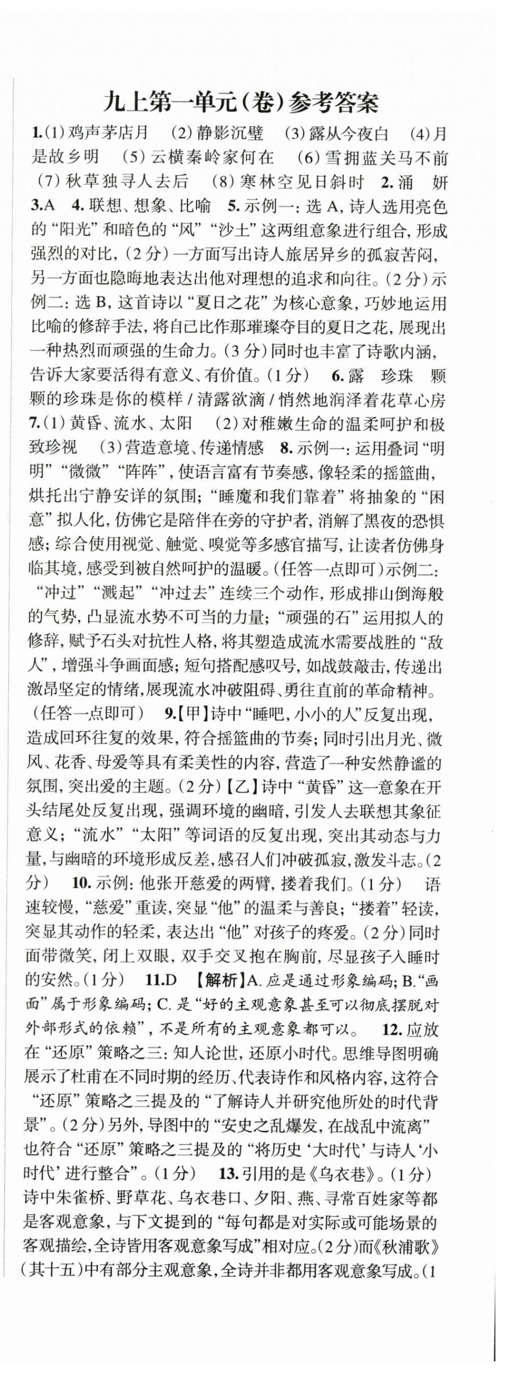 2025年语文花开最读者九年级上册人教版 第5页