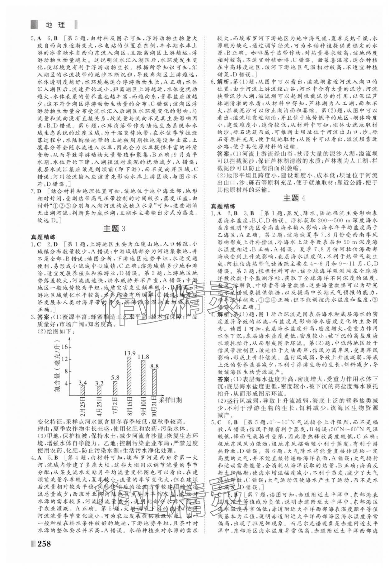 2025年課堂新坐標二輪專題復習與策略地理 第6頁