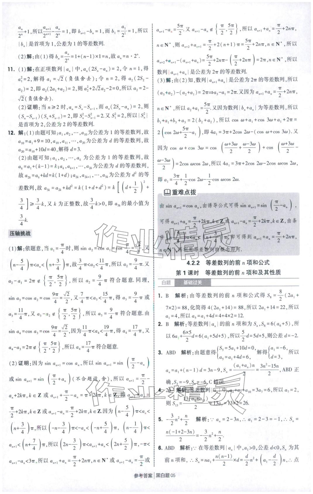2025年经纶学典学霸黑白题高中数学选择性必修第二册人教版&nbsp;第5页