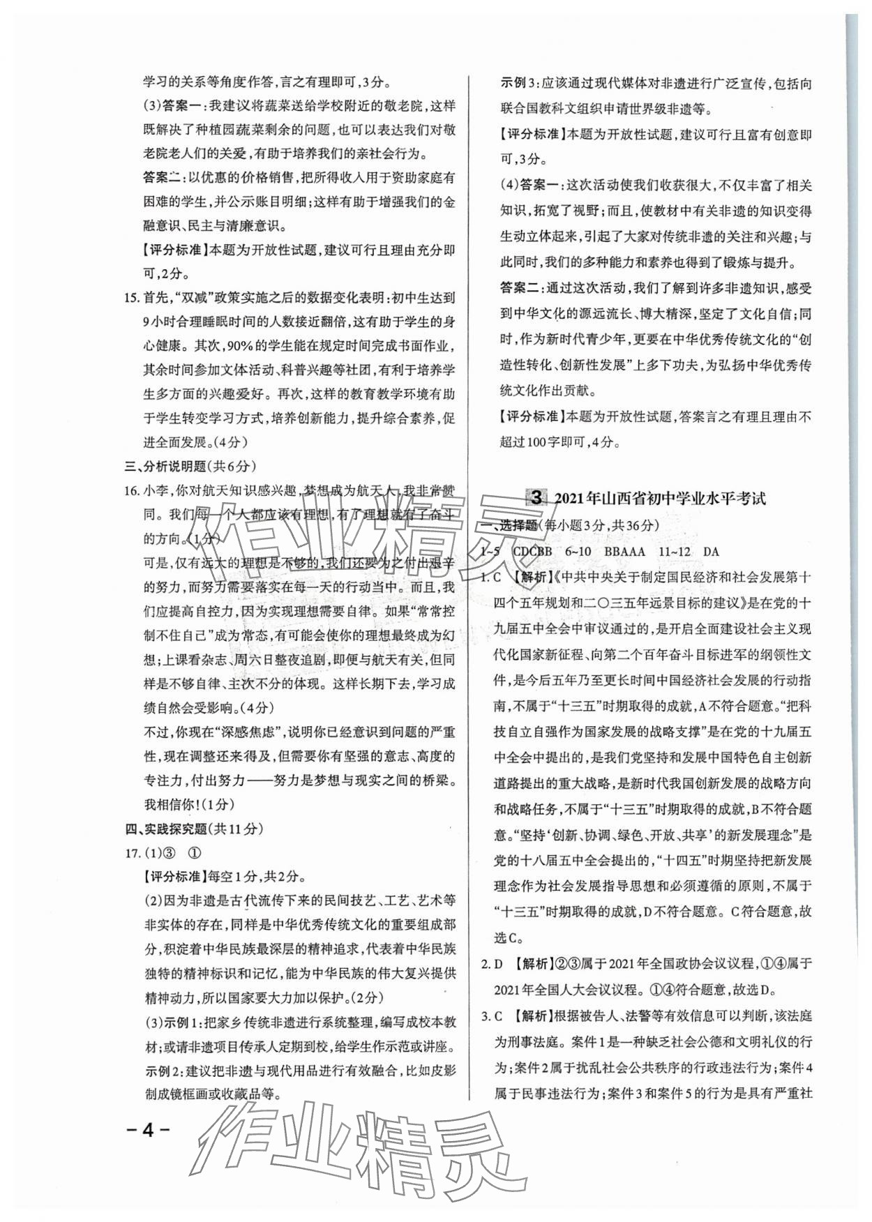 2024年領跑卷道德與法治山西專版&nbsp;第4頁