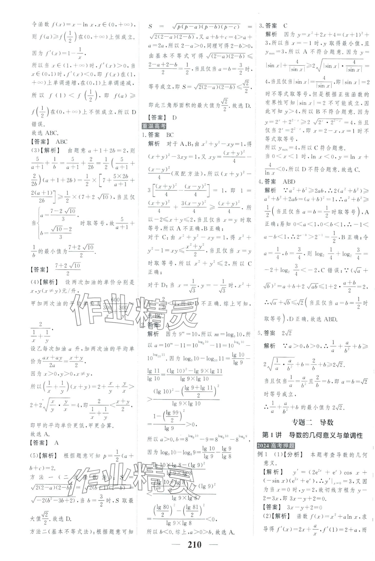 2024年高考調研二輪重點講練高中數學 第8頁