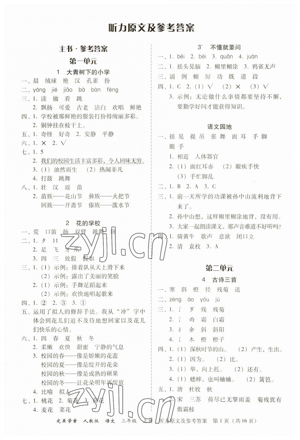 2023年完美学案三年级语文上册人教版 第1页