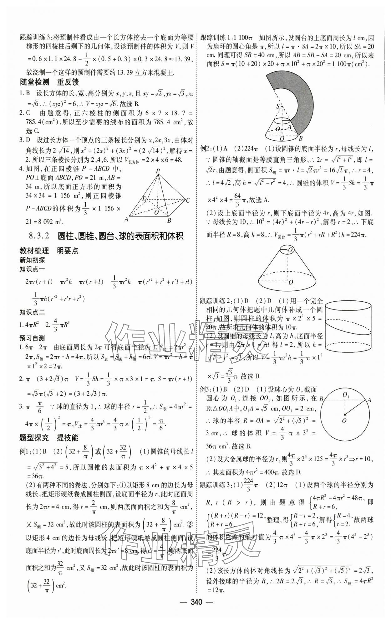 2025年成才之路高中新課程學(xué)習(xí)指導(dǎo)高中數(shù)學(xué)必修第二冊人教A版 第24頁