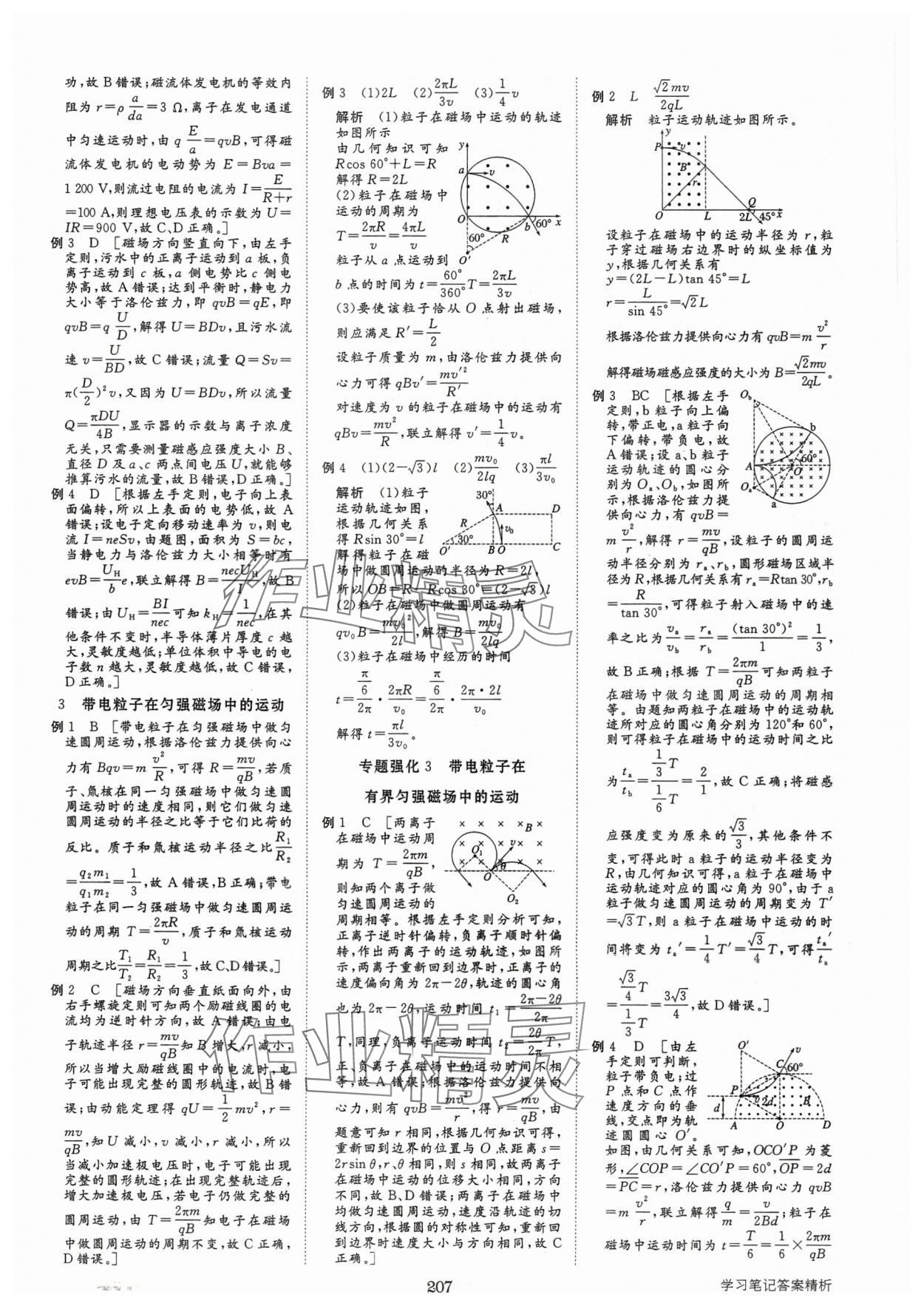 2025年步步高學(xué)習(xí)筆記高中物理選擇性必修第二冊(cè)人教版 參考答案第2頁
