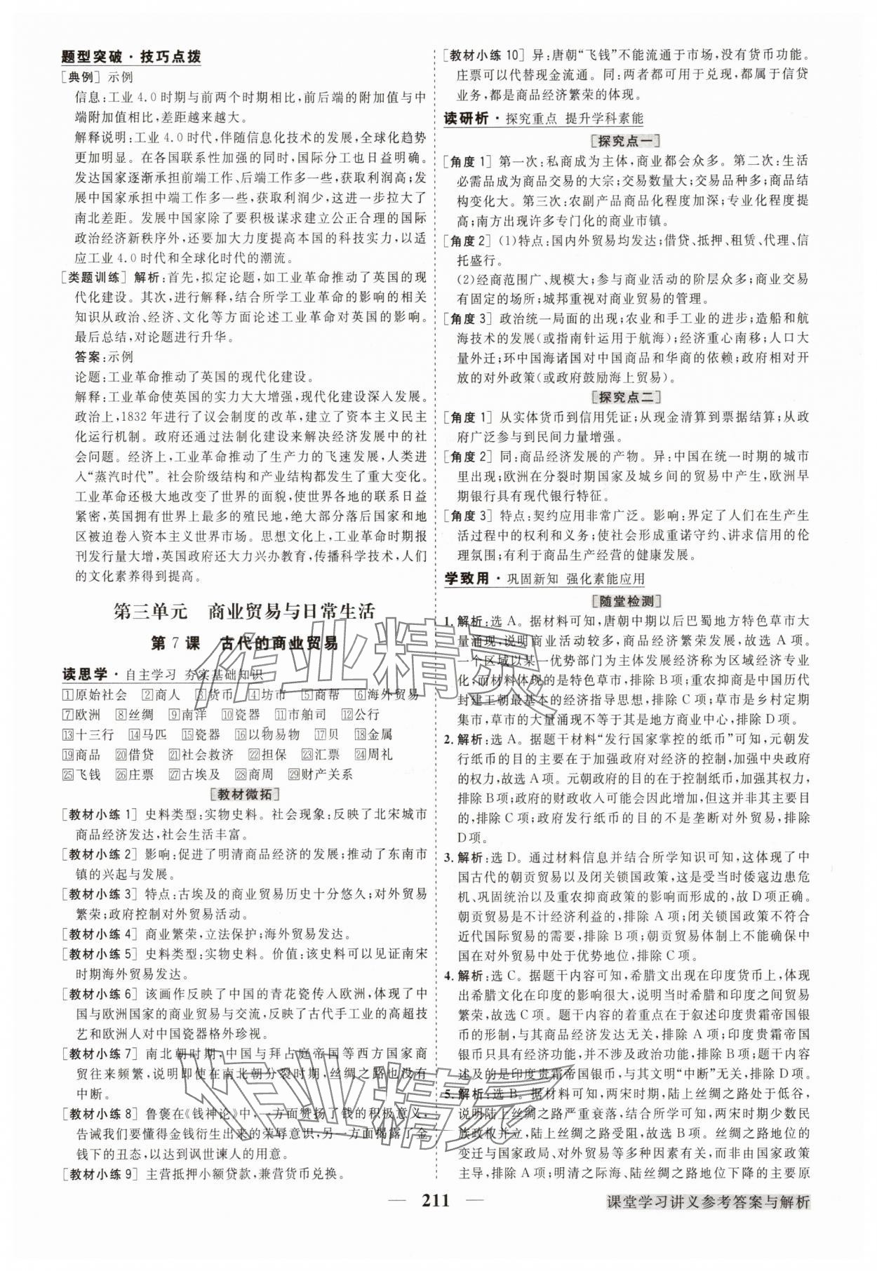 2025年高中同步創(chuàng)新課堂優(yōu)化方案高中歷史選擇性必修2 第7頁