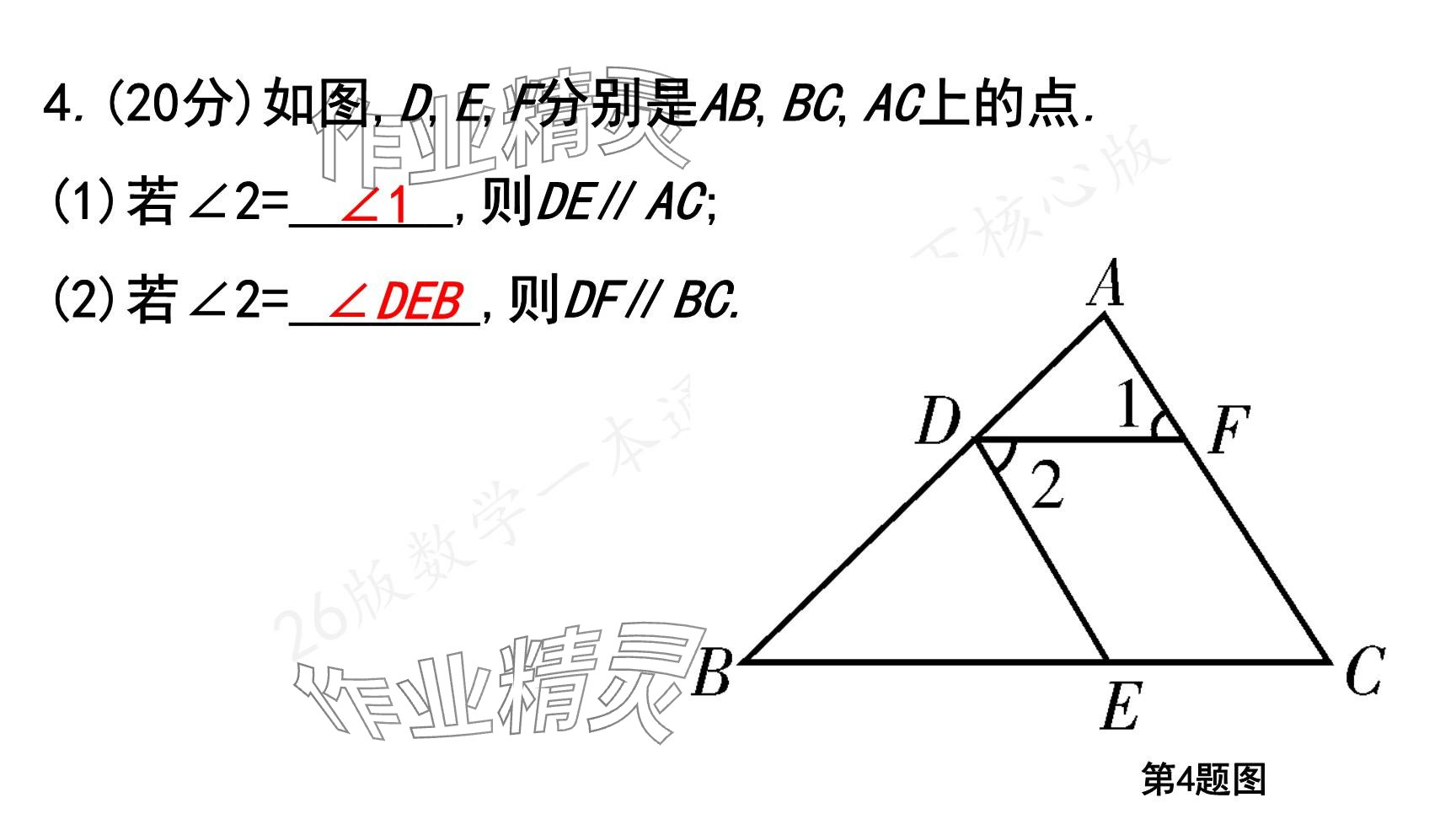 2025年一本通武漢出版社七年級數(shù)學(xué)下冊北師大版核心版 參考答案第69頁