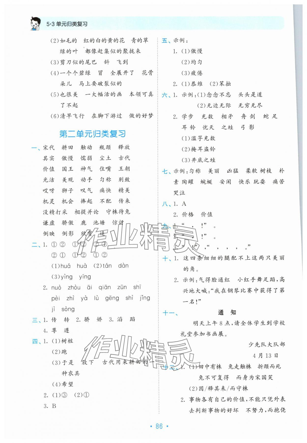 2024年53单元归类复习三年级语文下册人教版 第2页