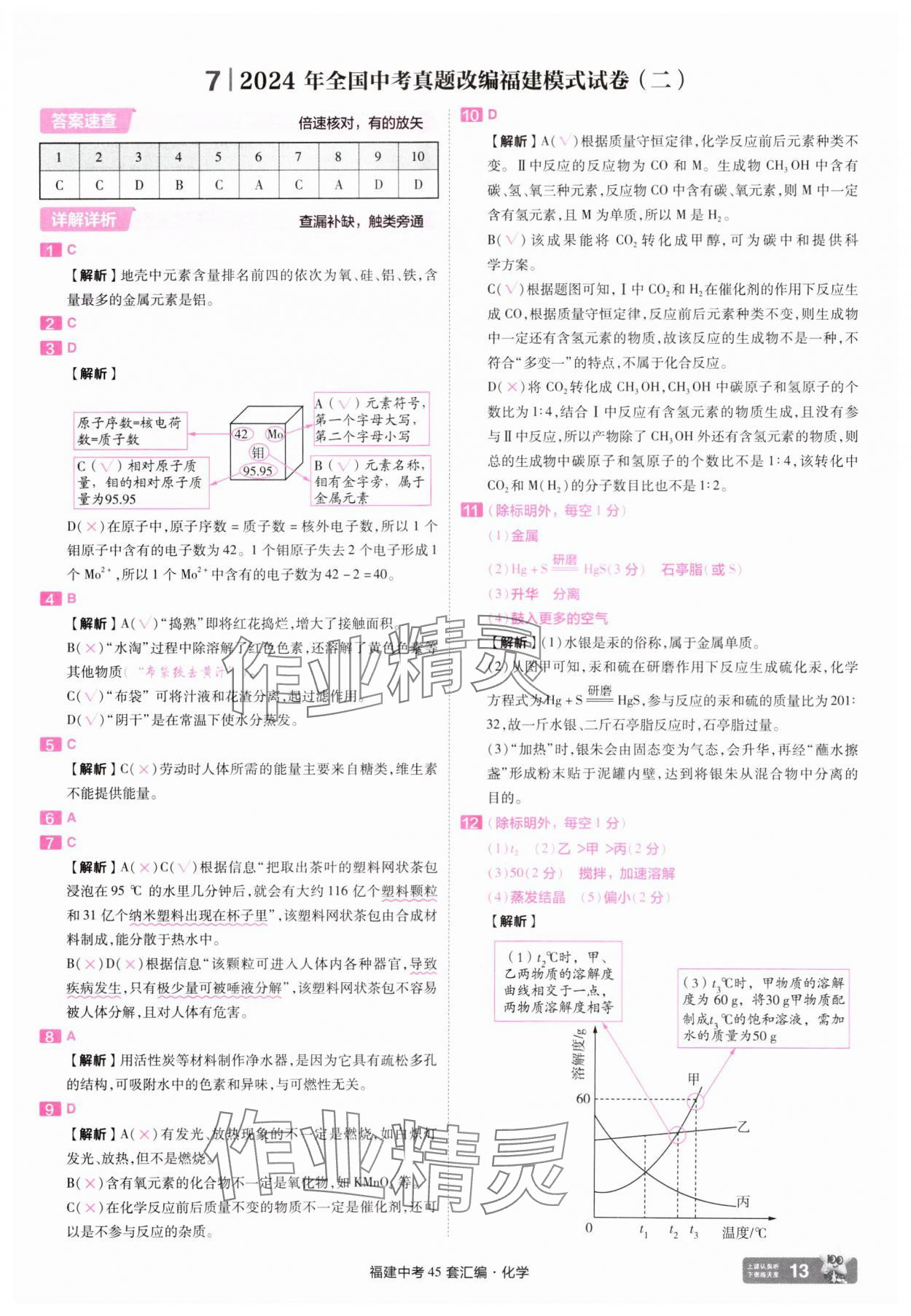 2025年金考卷福建中考45套匯編化學 參考答案第13頁