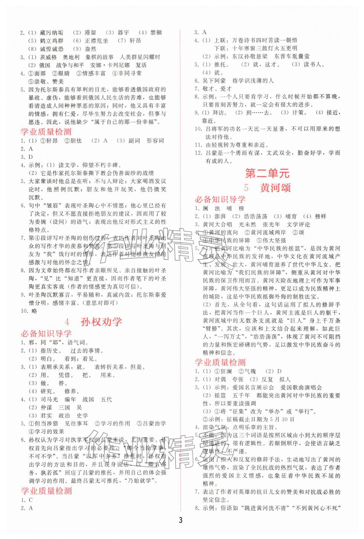 2026年同步轻松练习七年级语文下册人教精编版&nbsp;参考答案第2页