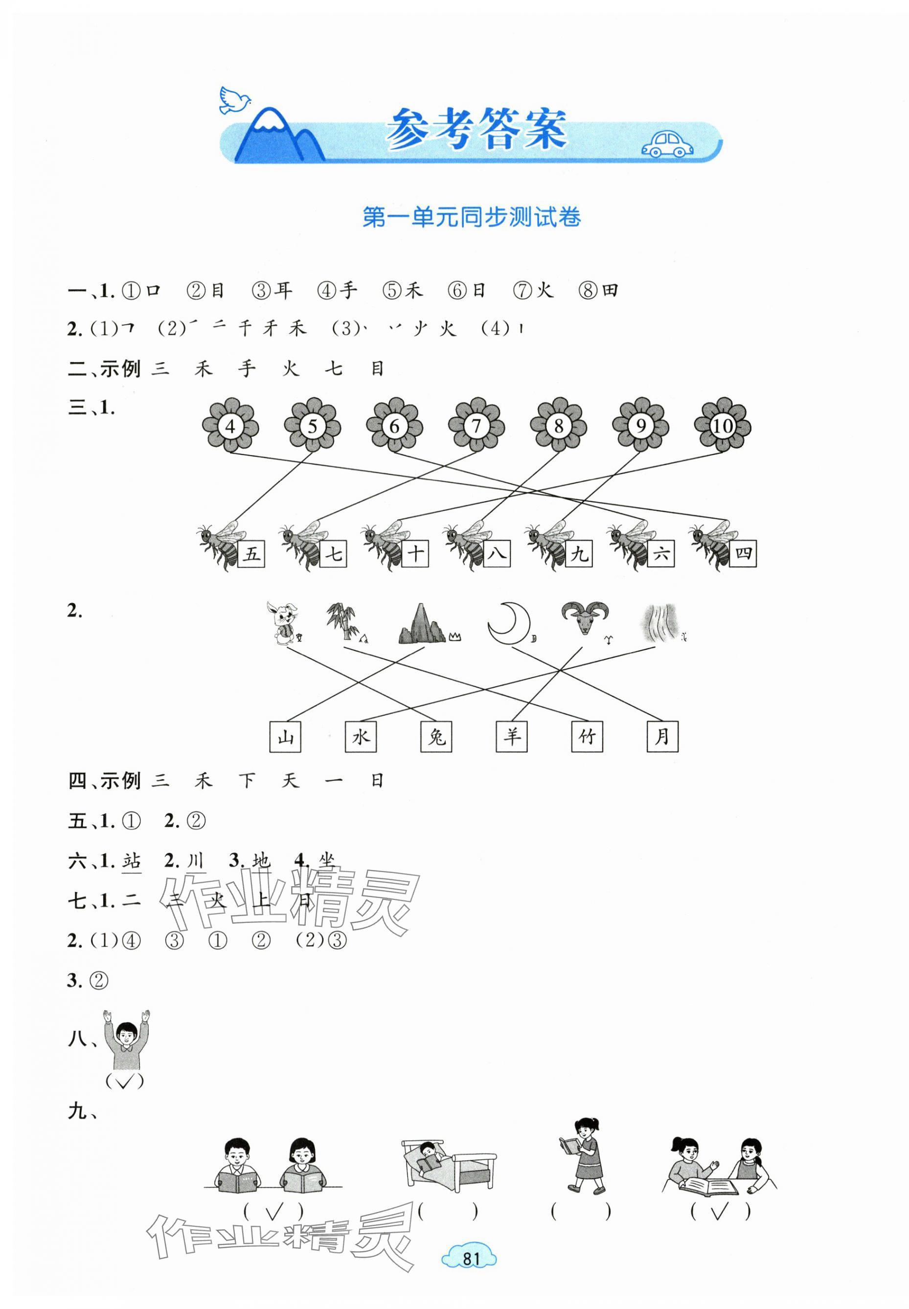 2025年学习目标与检测同步测试卷一年级语文上册人教版 第1页