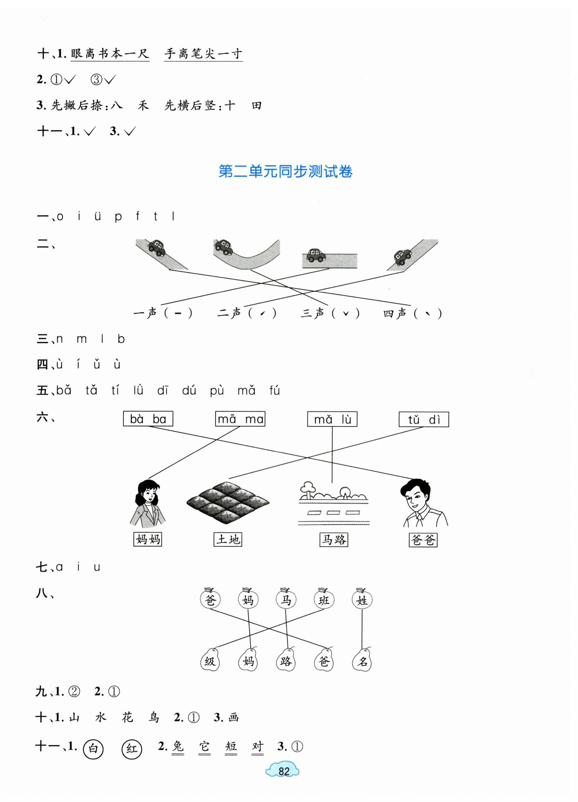 2025年学习目标与检测同步测试卷一年级语文上册人教版 第2页