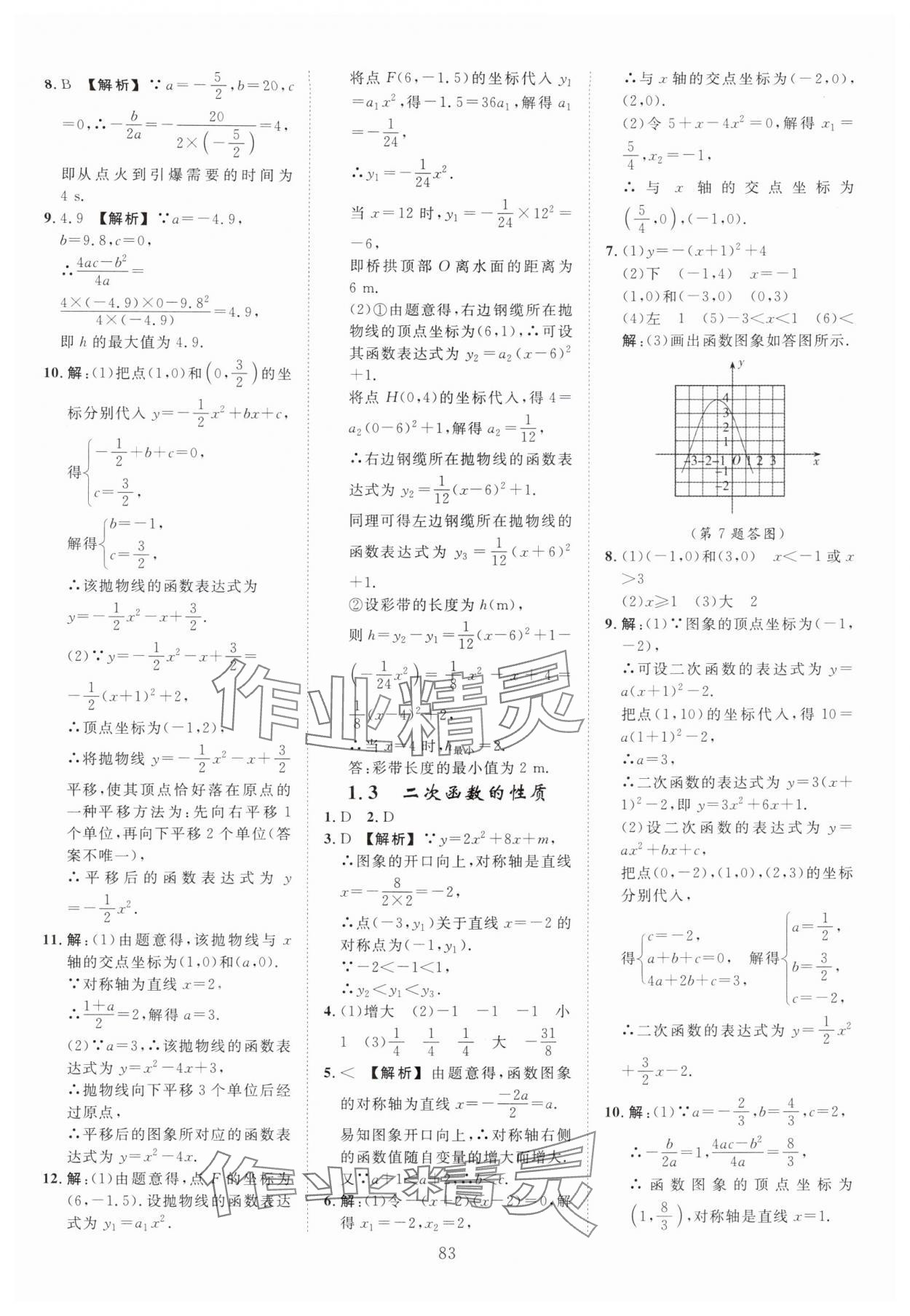 2025年全效学习阶段发展评价九年级数学全一册浙教版 第3页